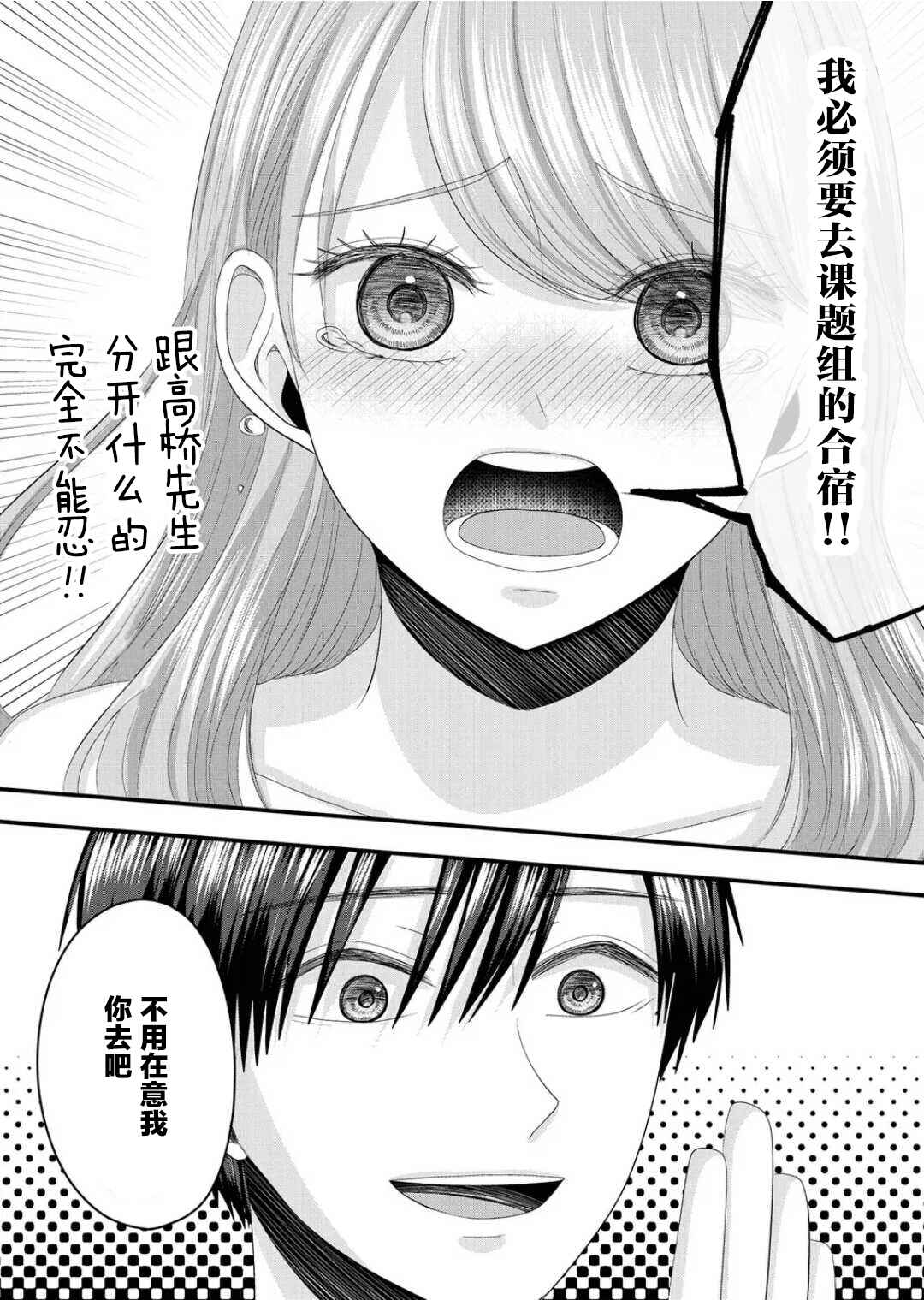 Chapter 7 - Page 2