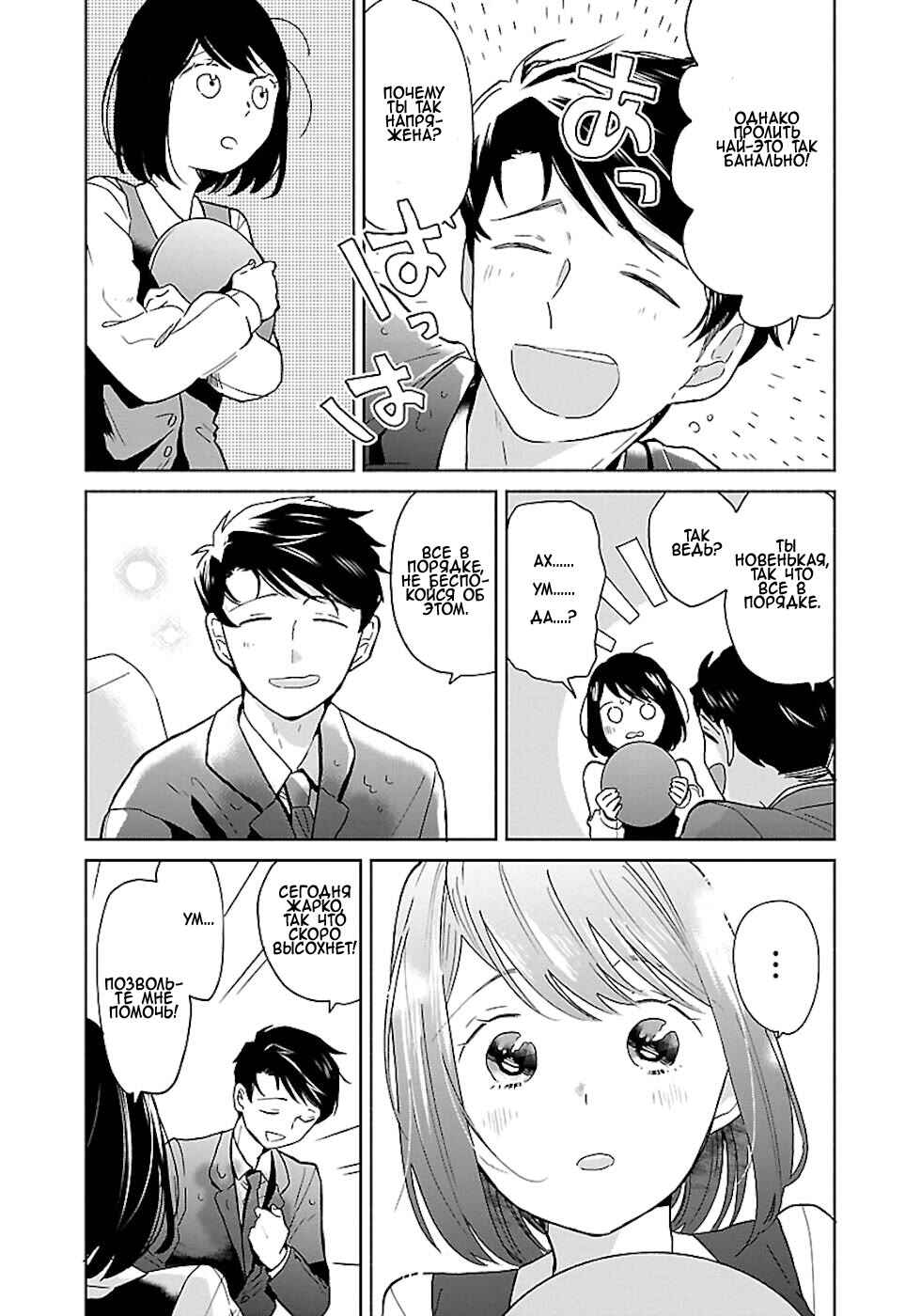 Chapter 16 - Page 4