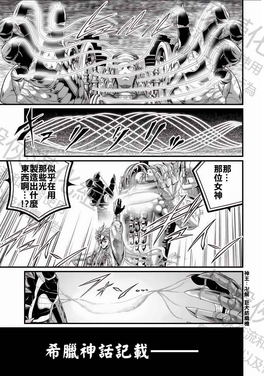 Chapter 83 - Page 10