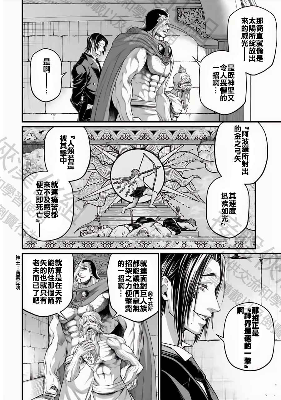 Chapter 83 - Page 19