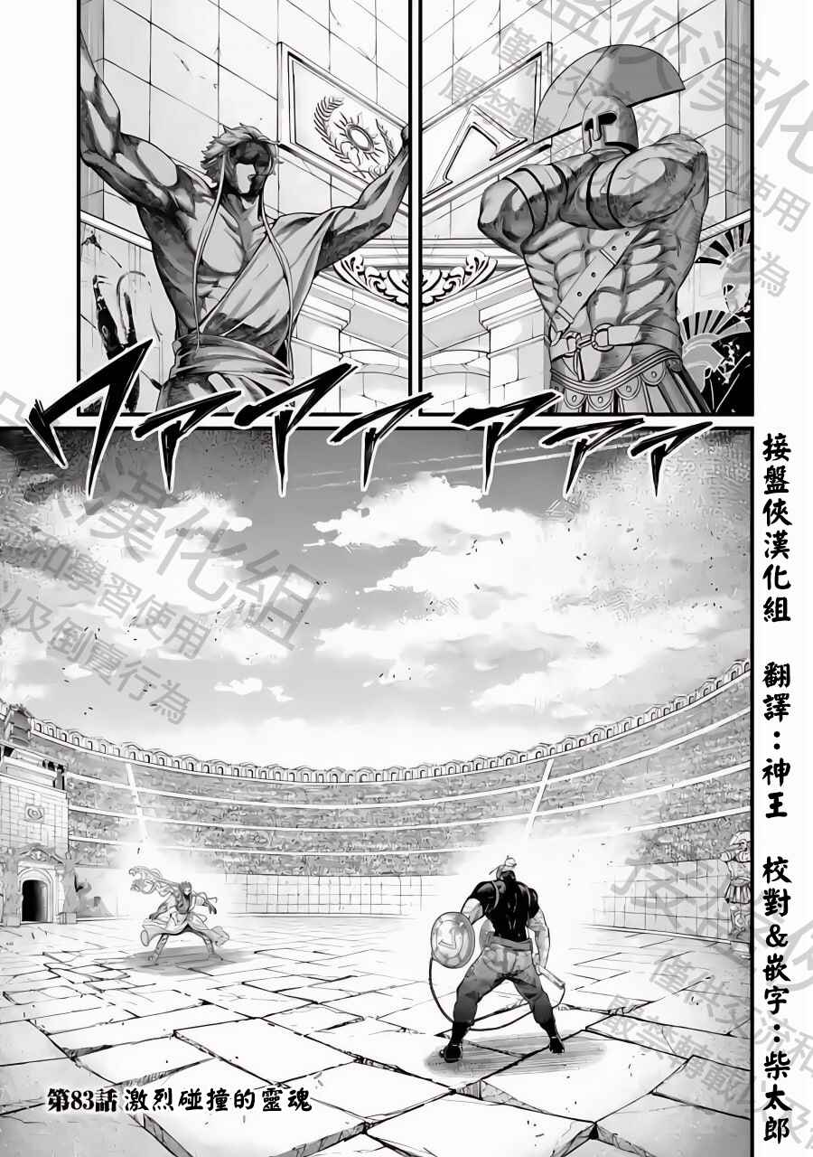 Chapter 83 - Page 2