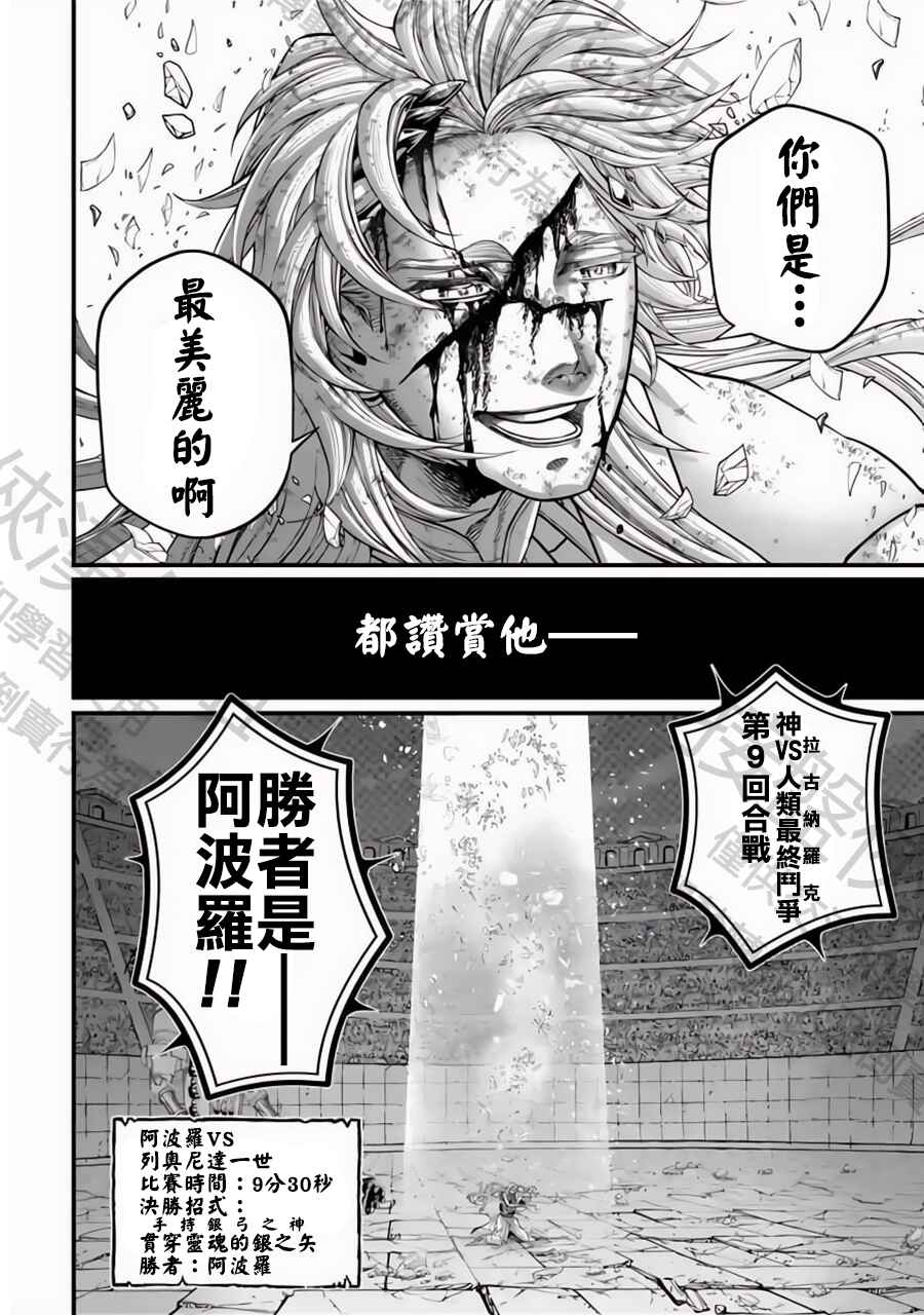 Chapter 83 - Page 67