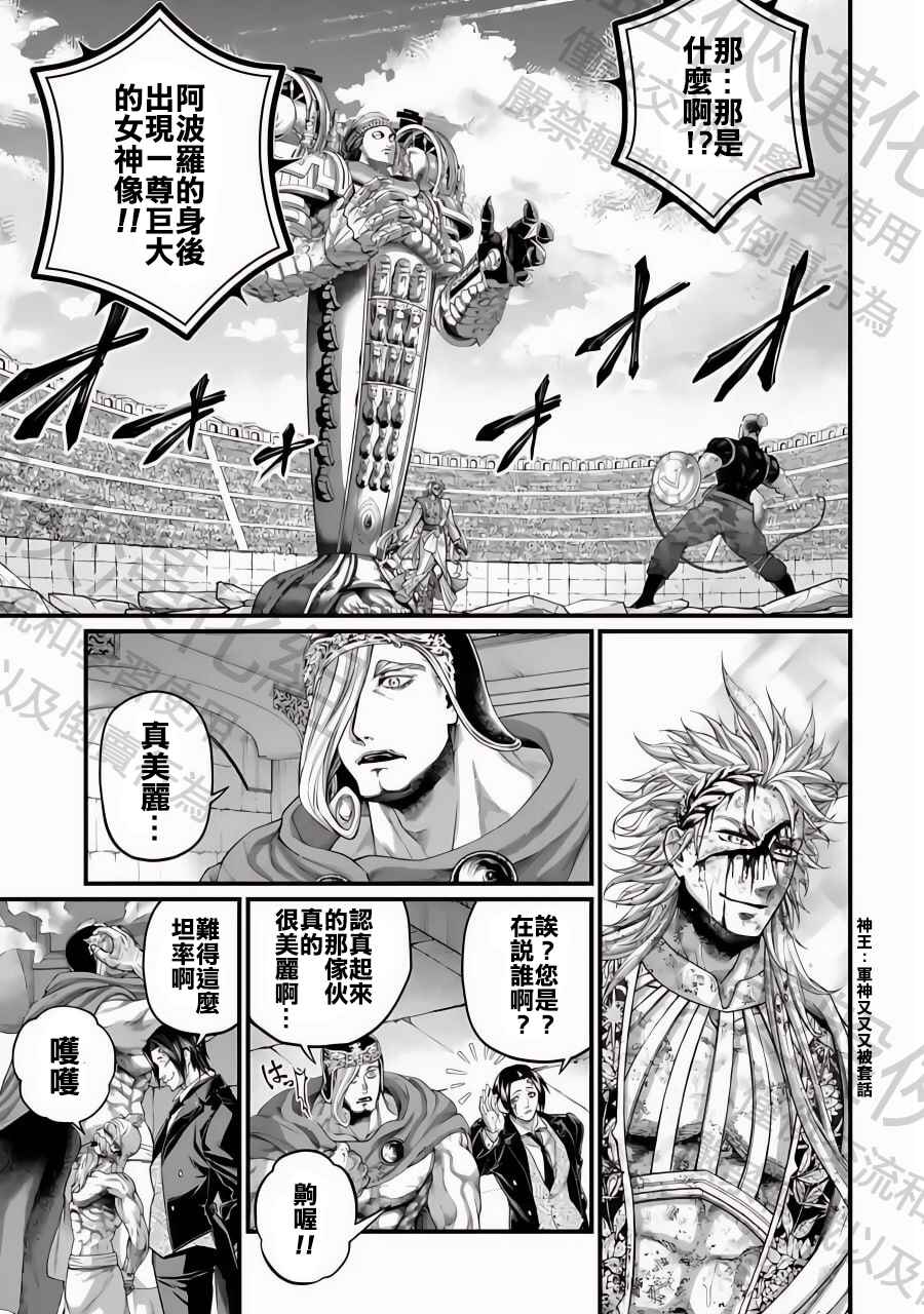 Chapter 83 - Page 8