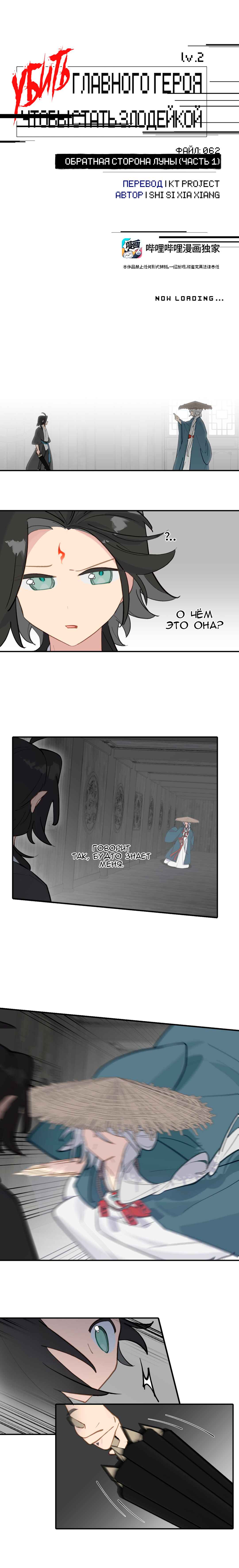 Chapter 62 - Page 1