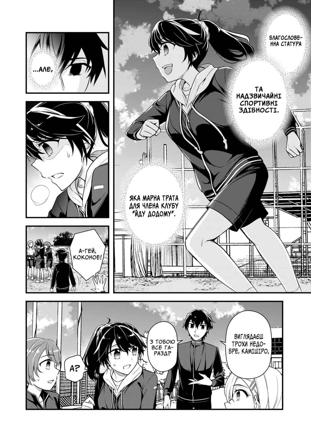 Chapter 6 - Page 4