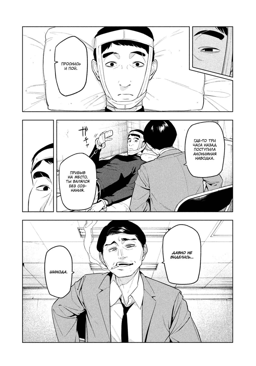 Chapter 7 - Page 2