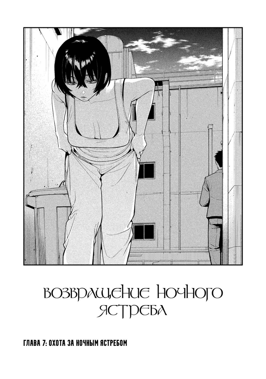 Chapter 7 - Page 3