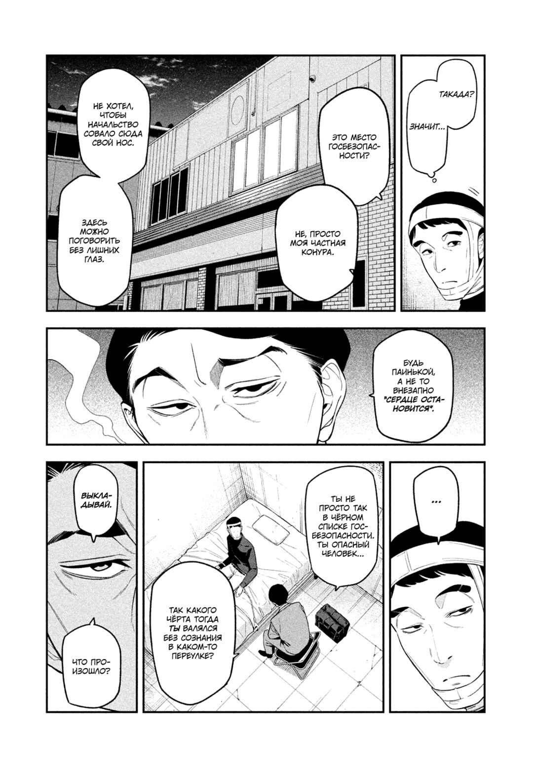 Chapter 7 - Page 4