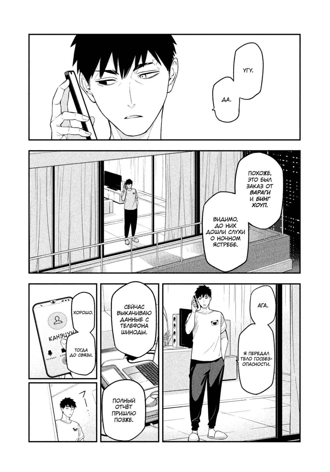 Chapter 7 - Page 6