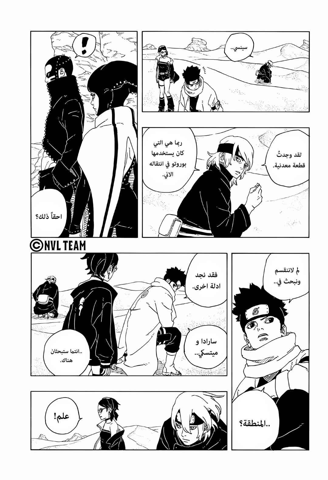 Chapter 17 - Page 25