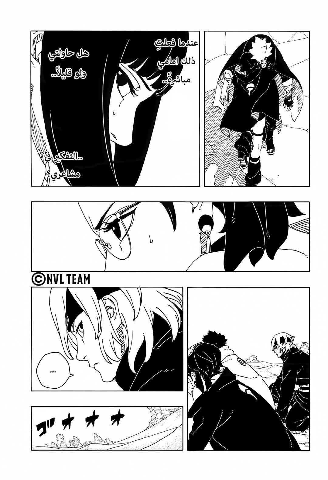 Chapter 17 - Page 3