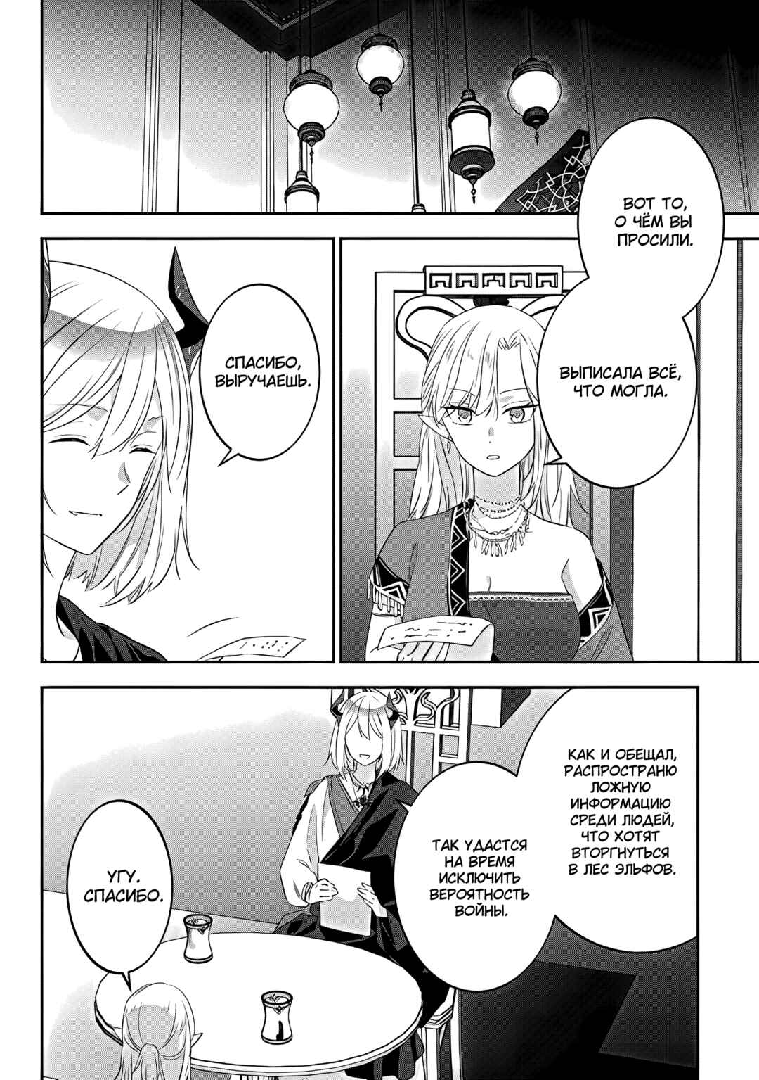 Chapter 56 - Page 2