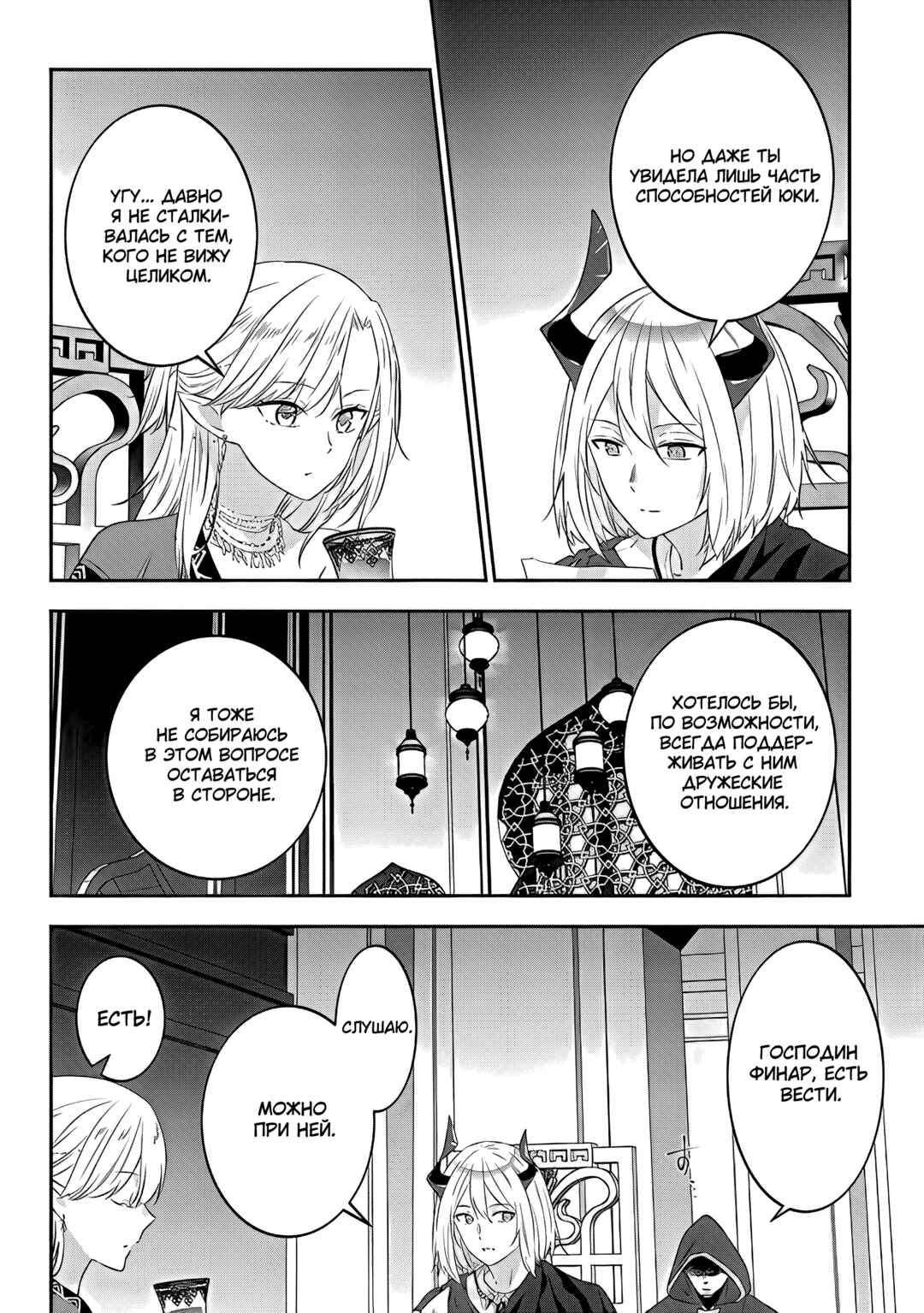 Chapter 56 - Page 4