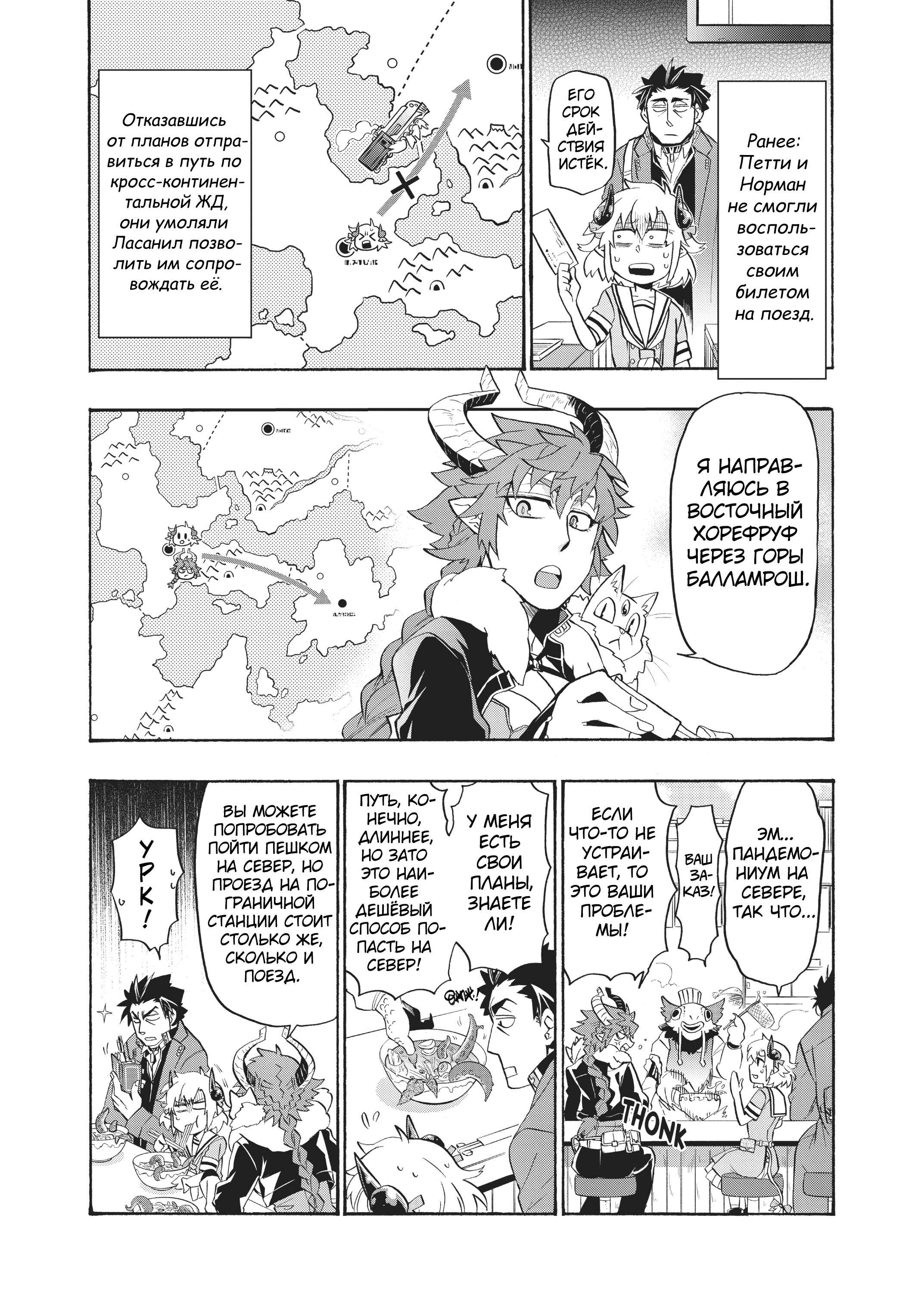 Chapter 12 - Page 3