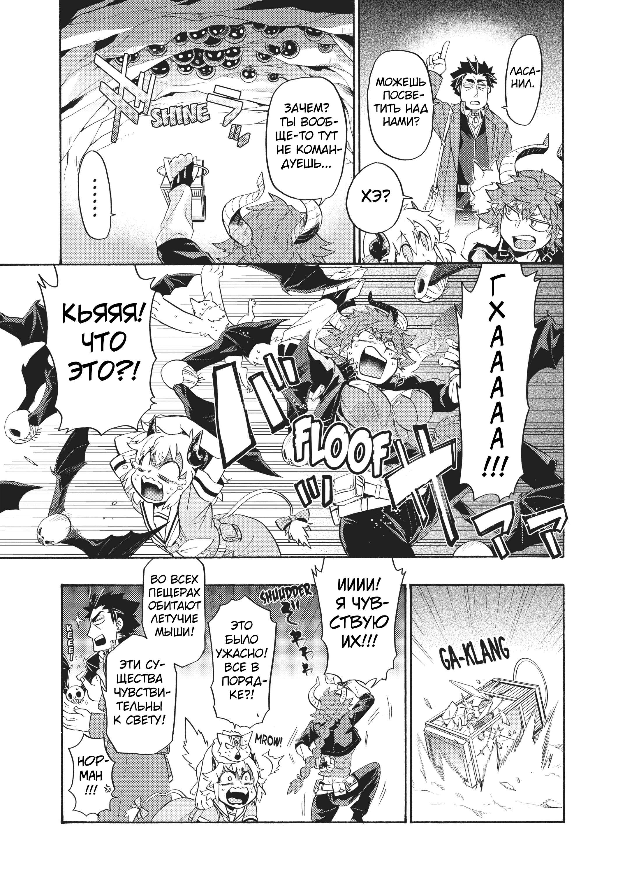 Chapter 12 - Page 8