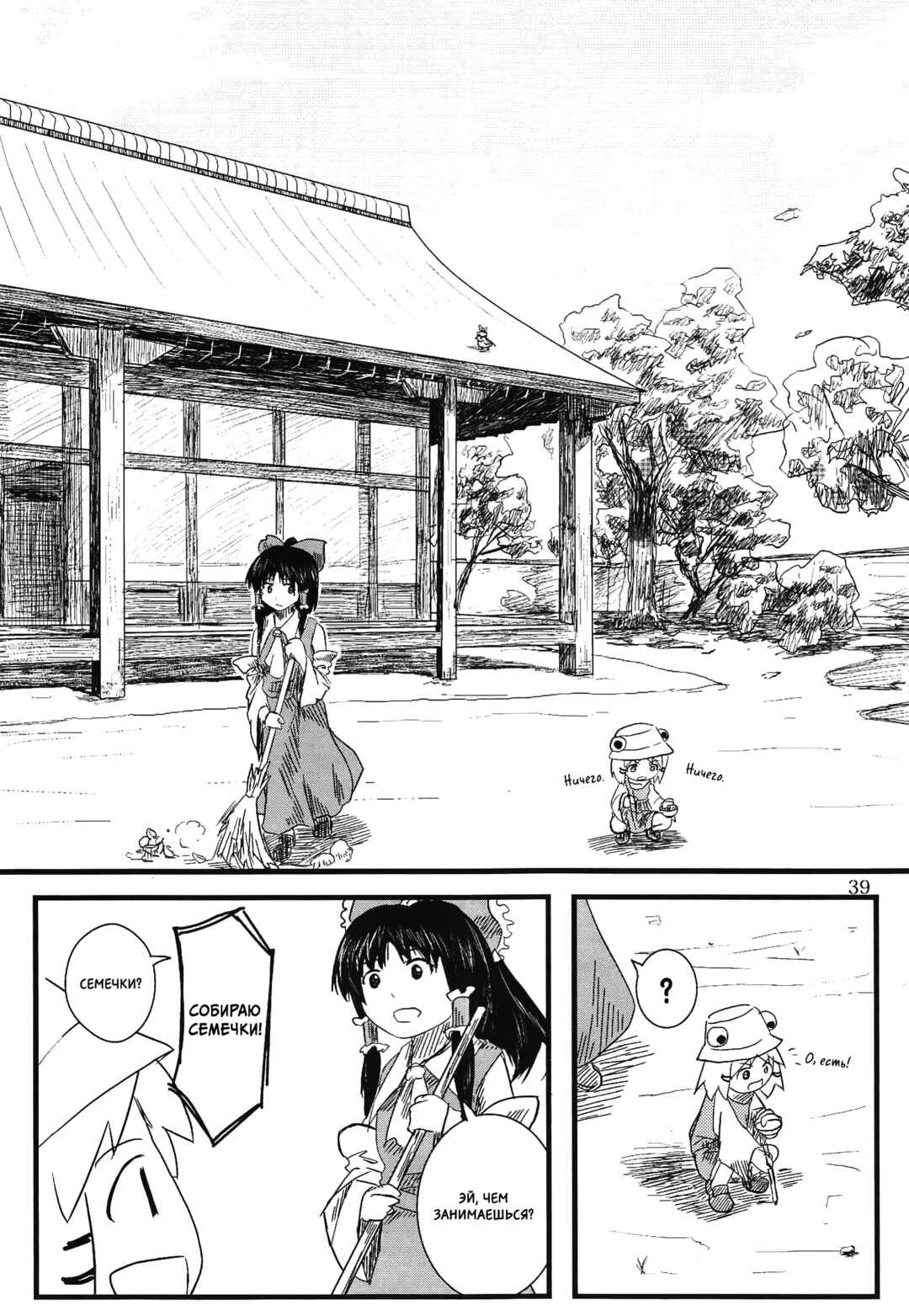 Chapter 2 - Page 12