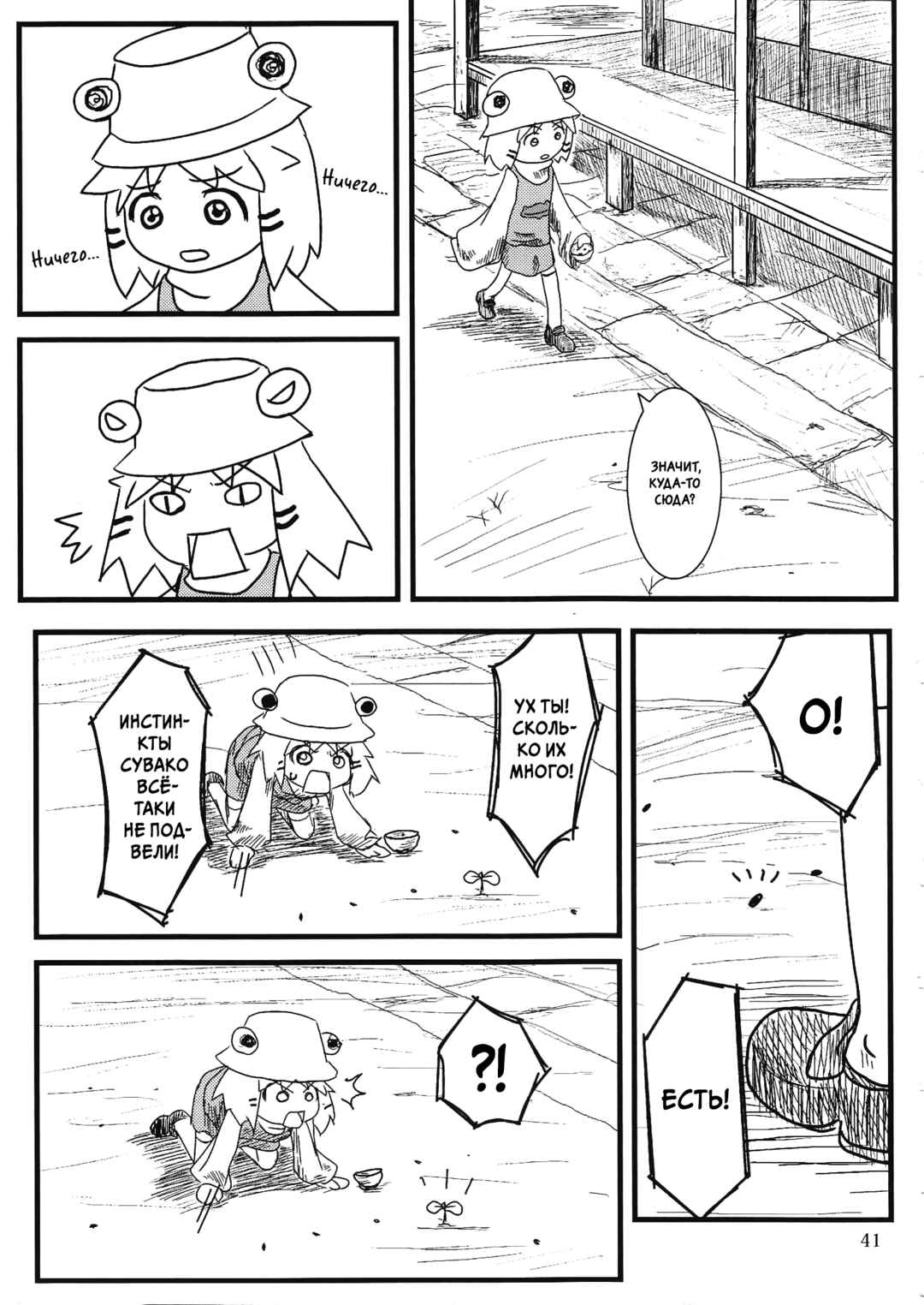 Chapter 2 - Page 14