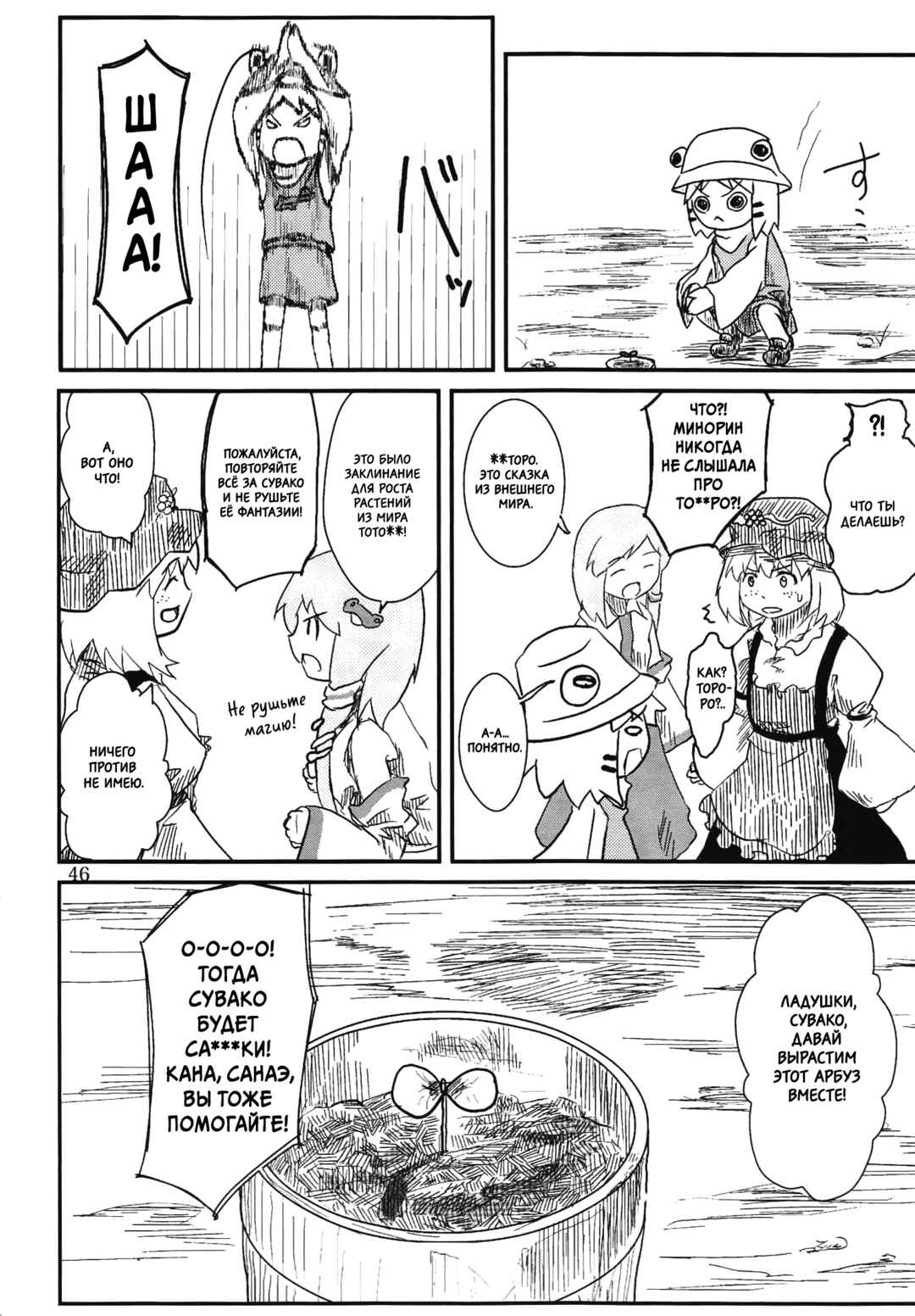 Chapter 2 - Page 19