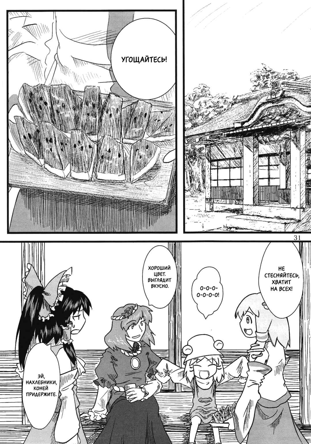 Chapter 2 - Page 4