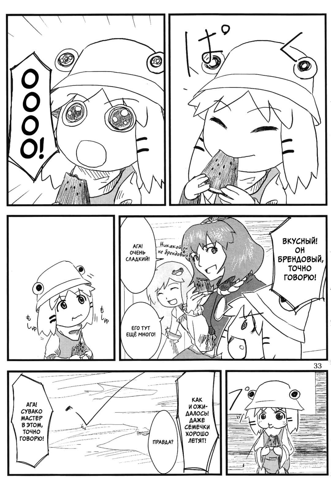 Chapter 2 - Page 6