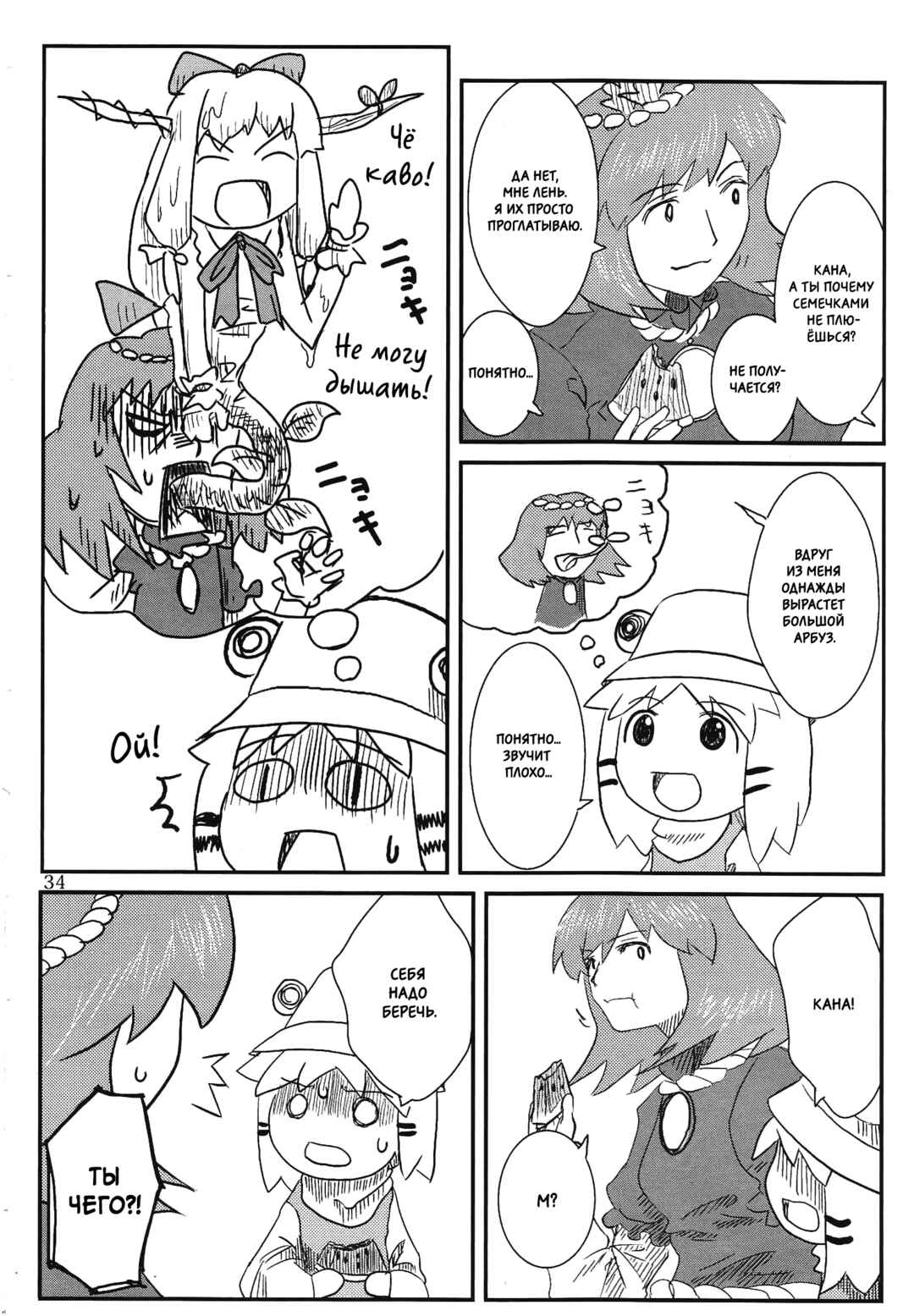 Chapter 2 - Page 7