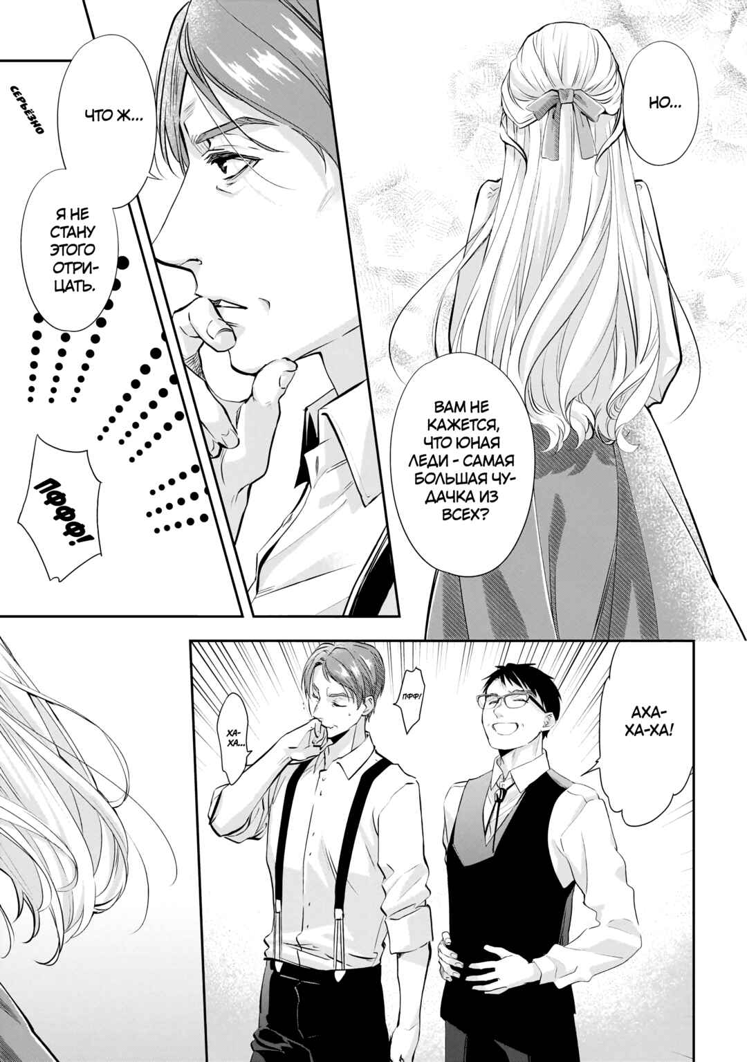 Chapter 18.5 - Page 7