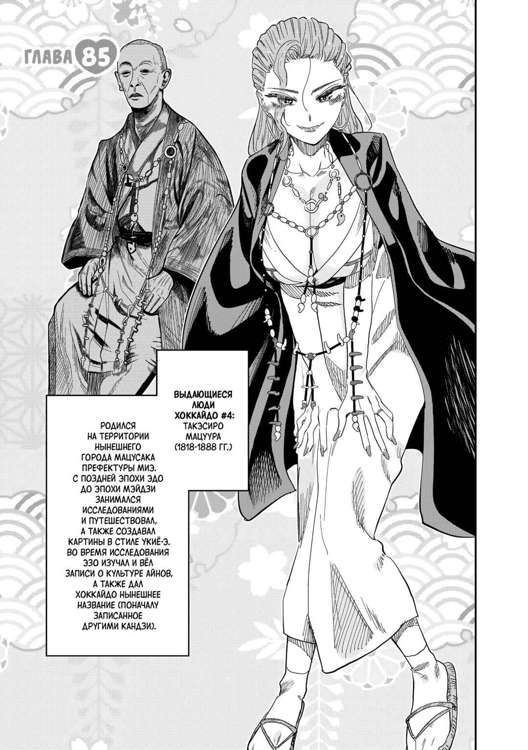 Chapter 85 - Page 1