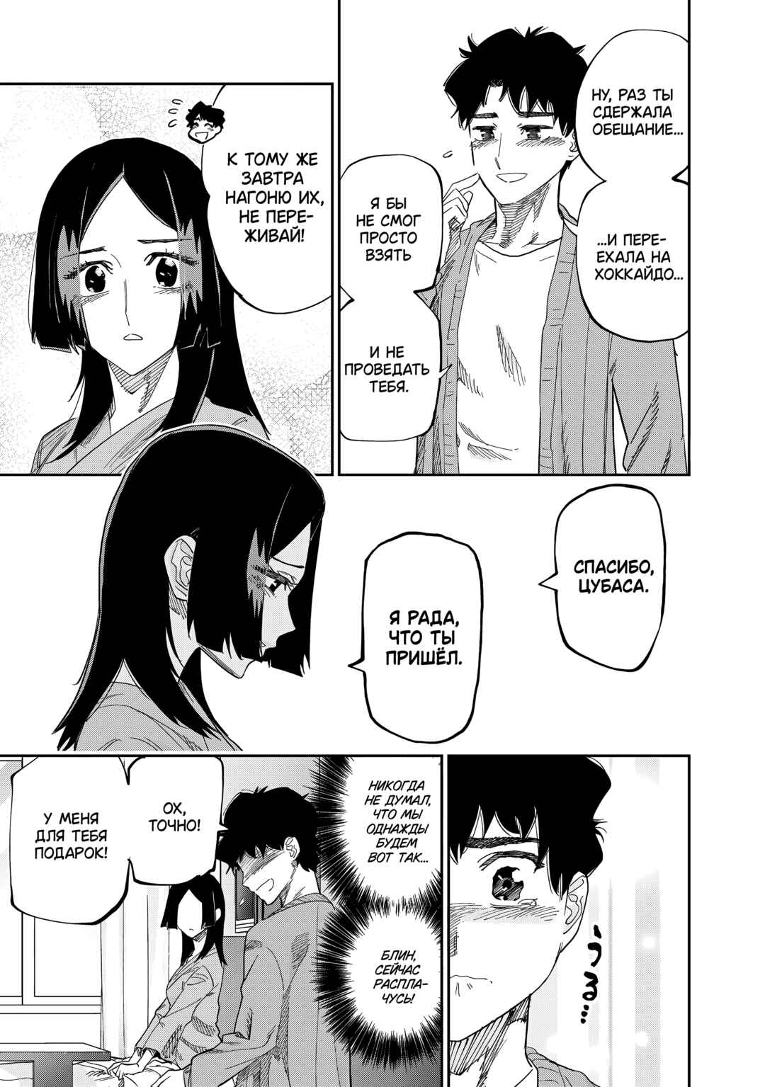 Chapter 85 - Page 13