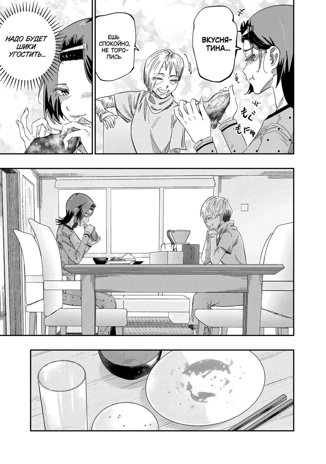 Chapter 85 - Page 19