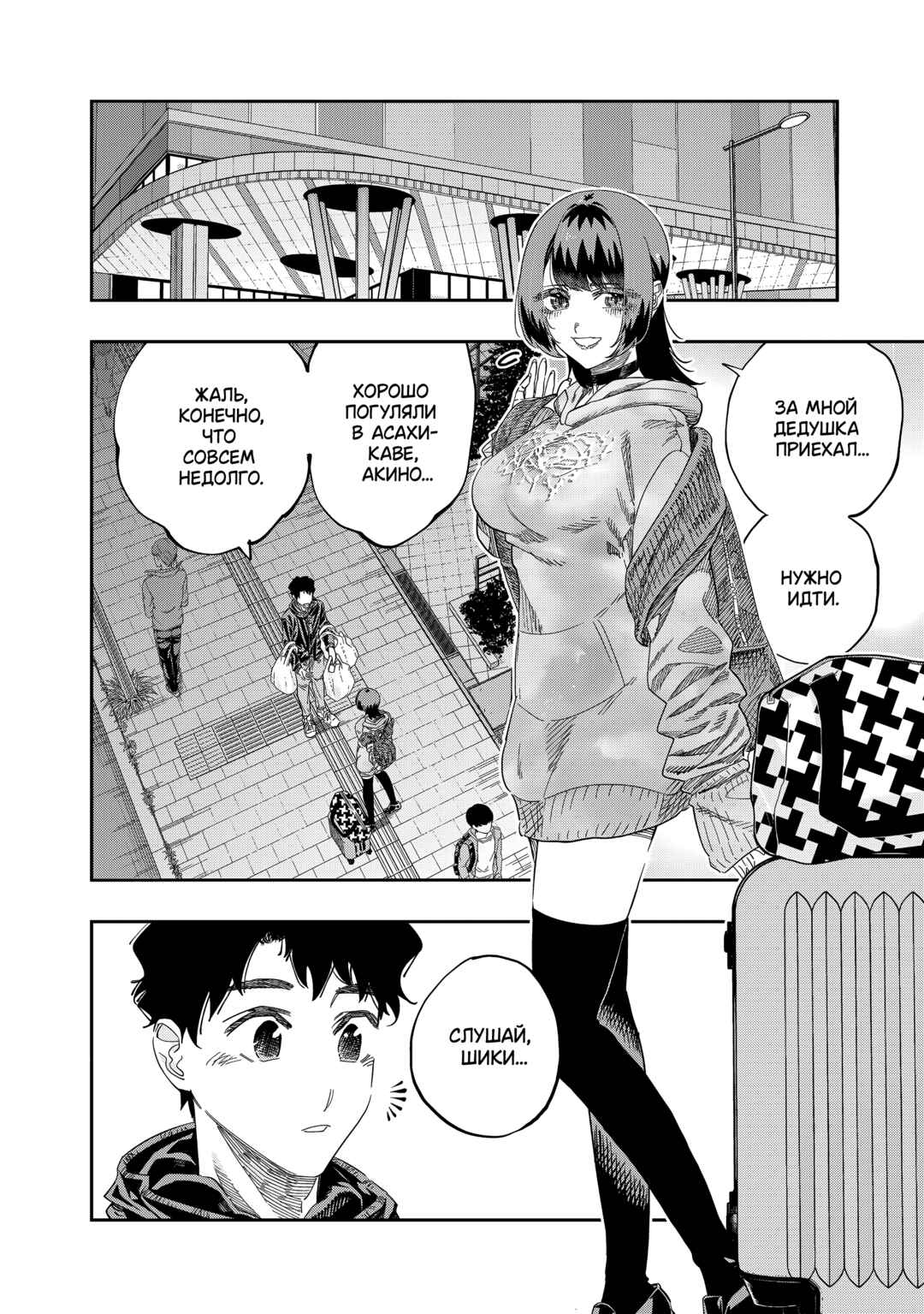 Chapter 85 - Page 2