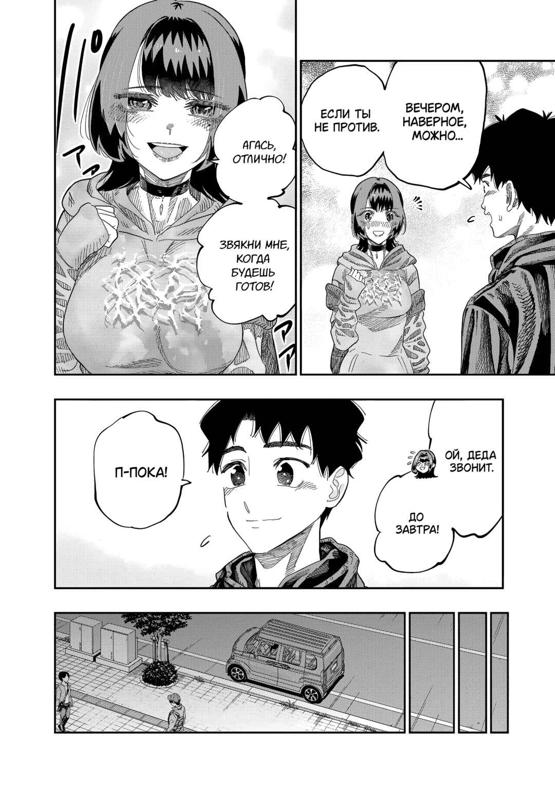 Chapter 85 - Page 4
