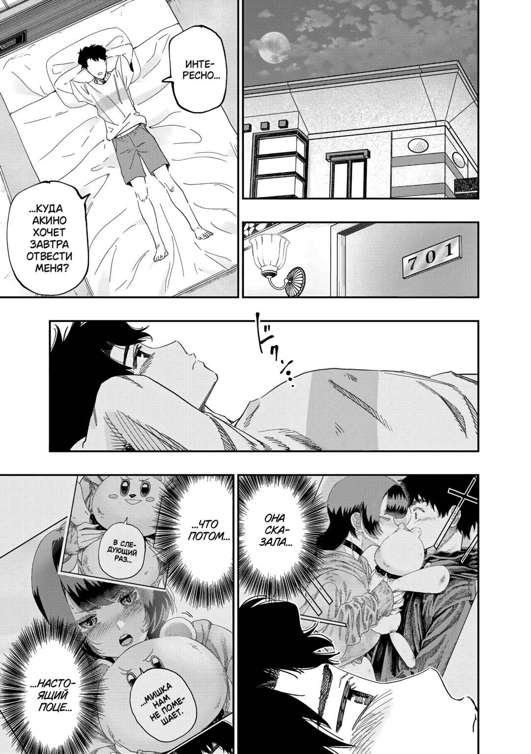 Chapter 85 - Page 7