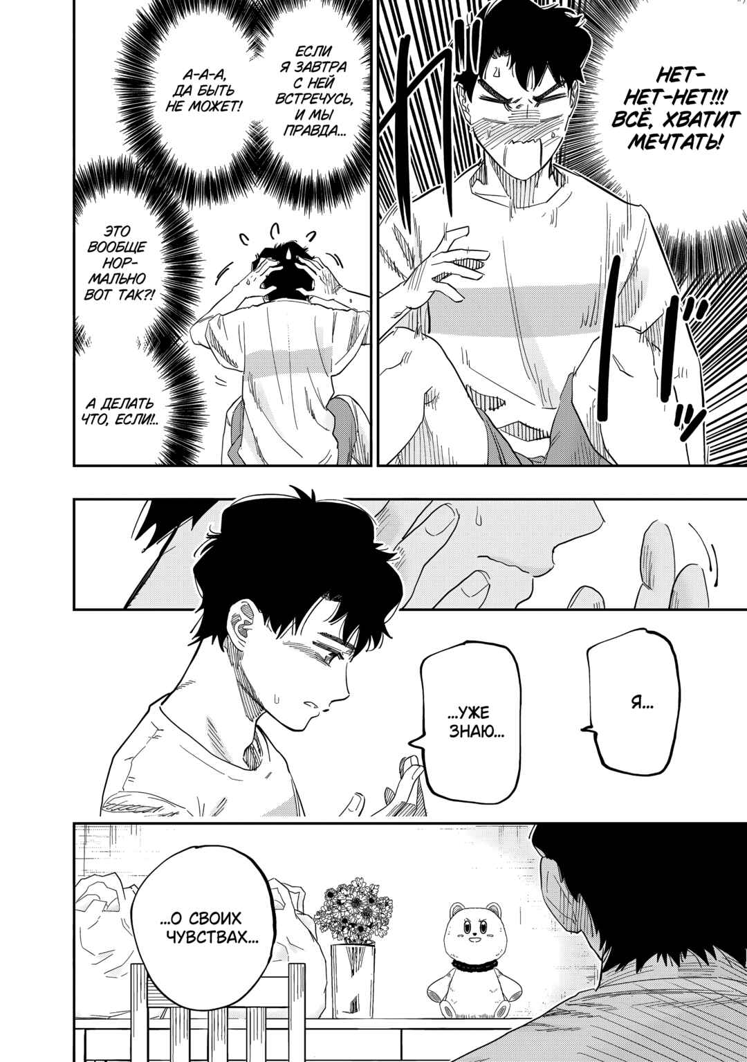 Chapter 85 - Page 8