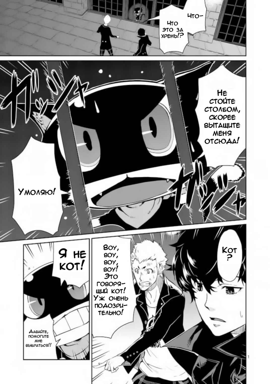 Chapter 4 - Page 1