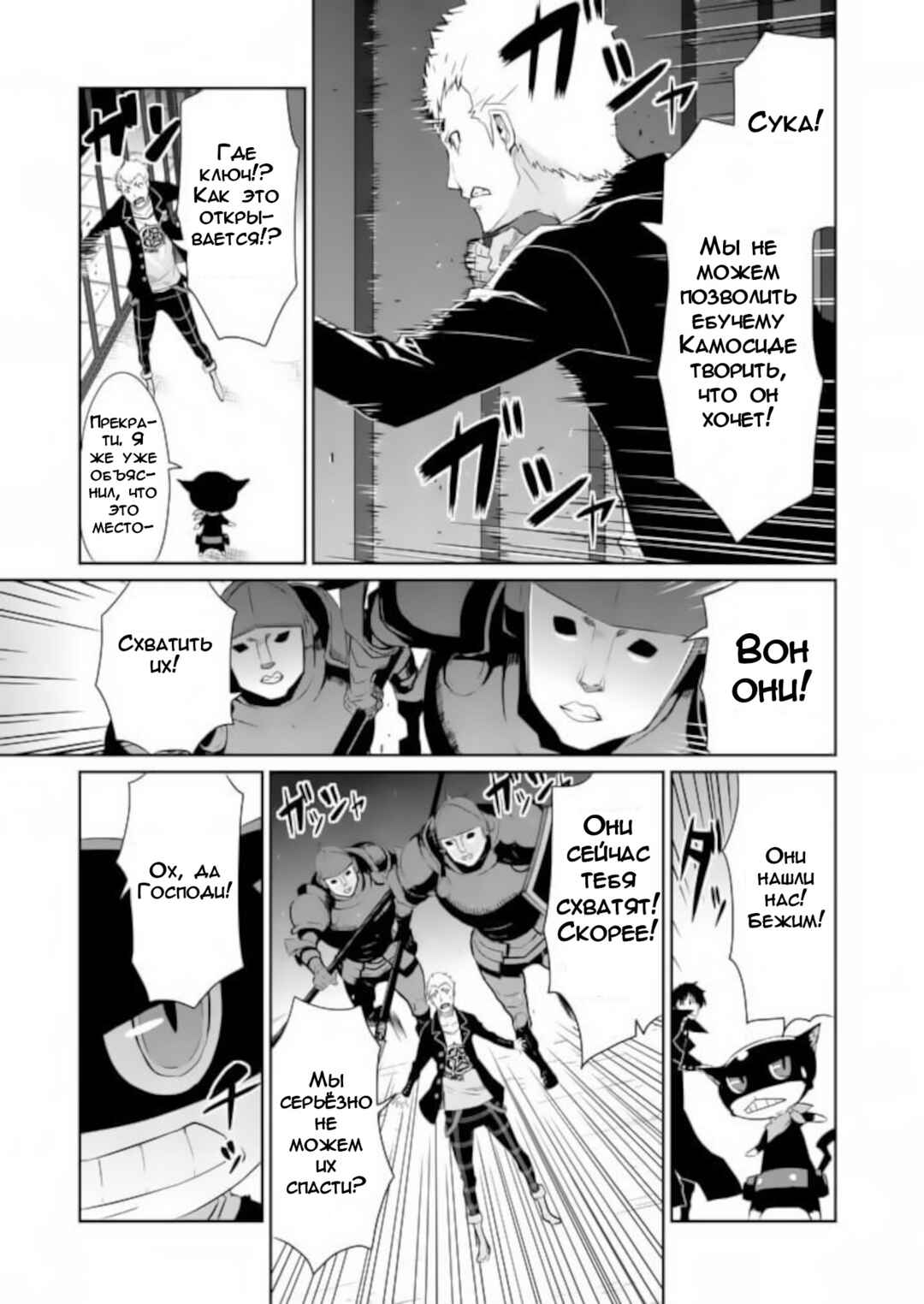 Chapter 4 - Page 12