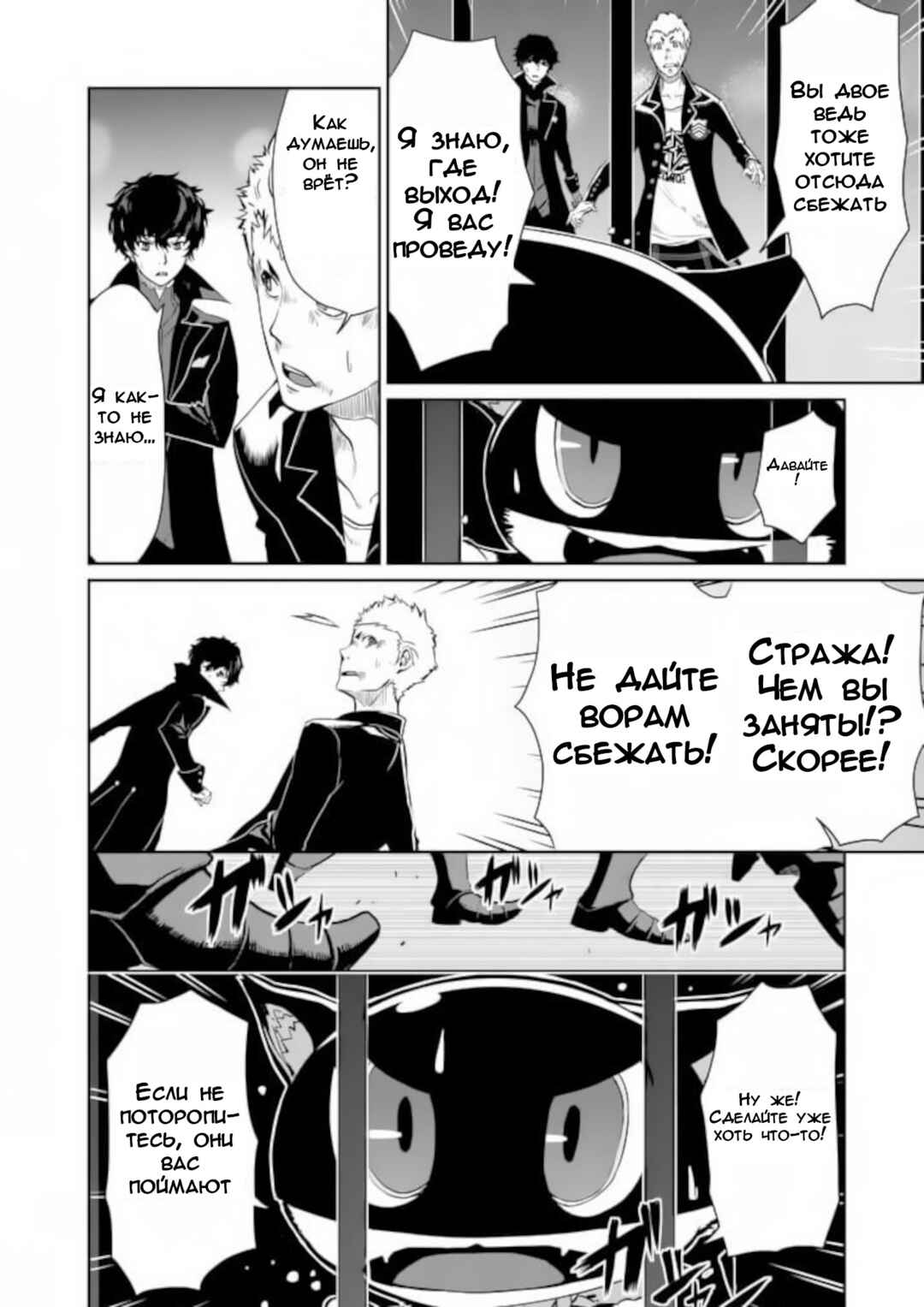 Chapter 4 - Page 2