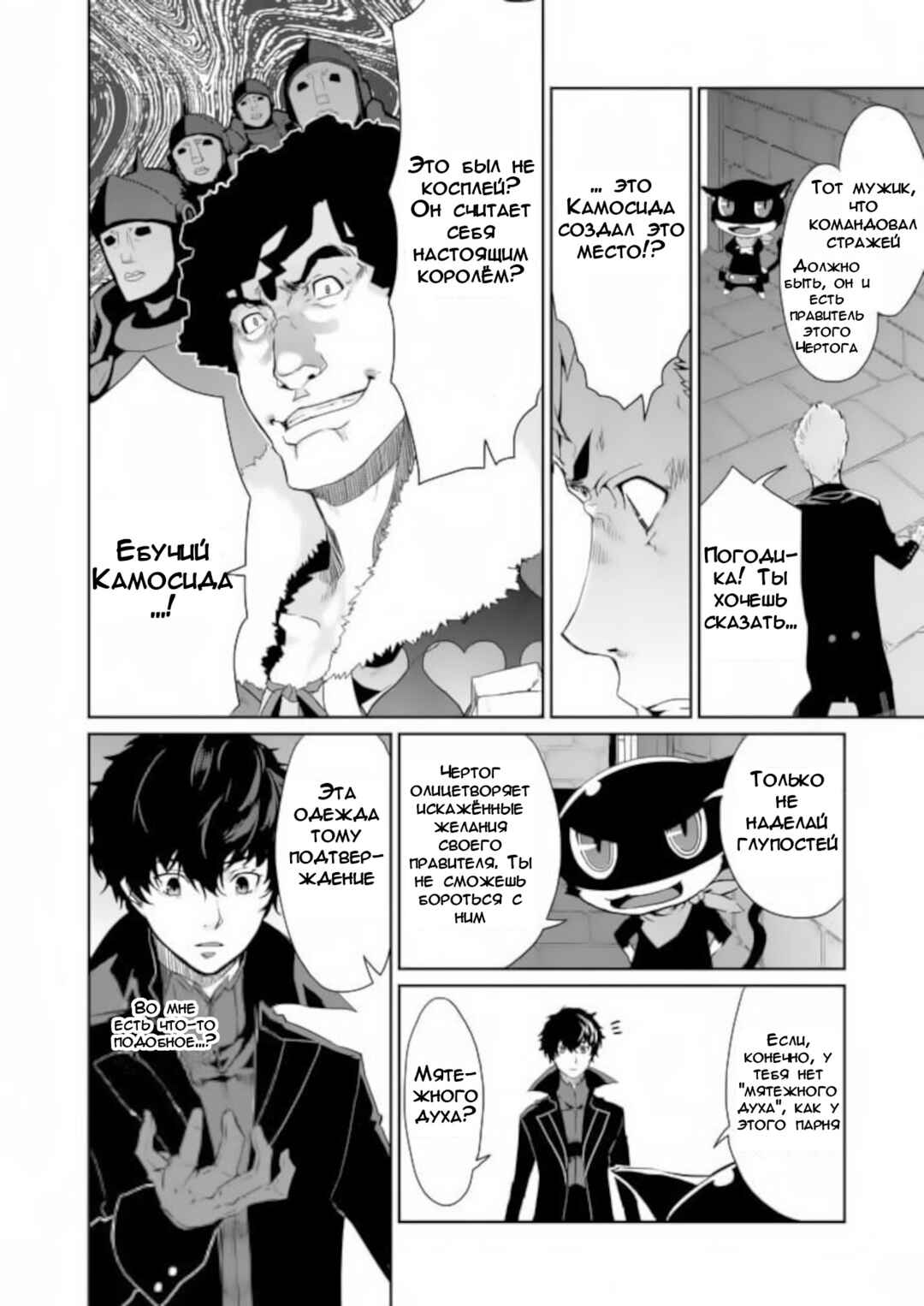Chapter 4 - Page 6