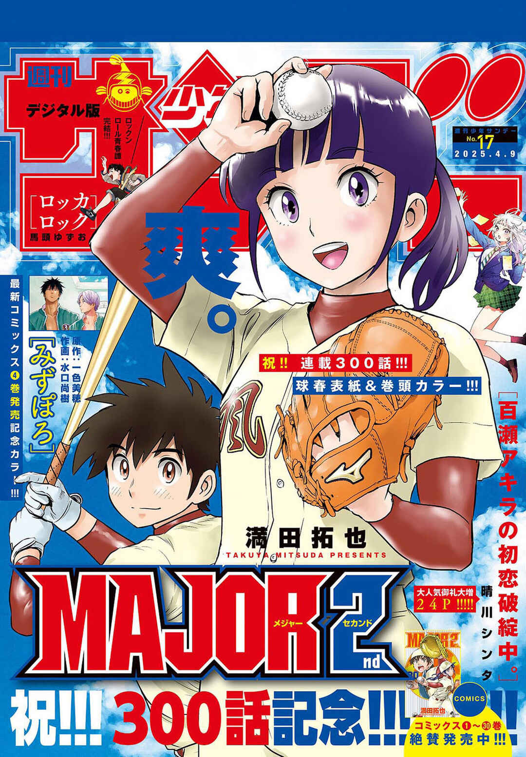 Chapter 300 - Page 1