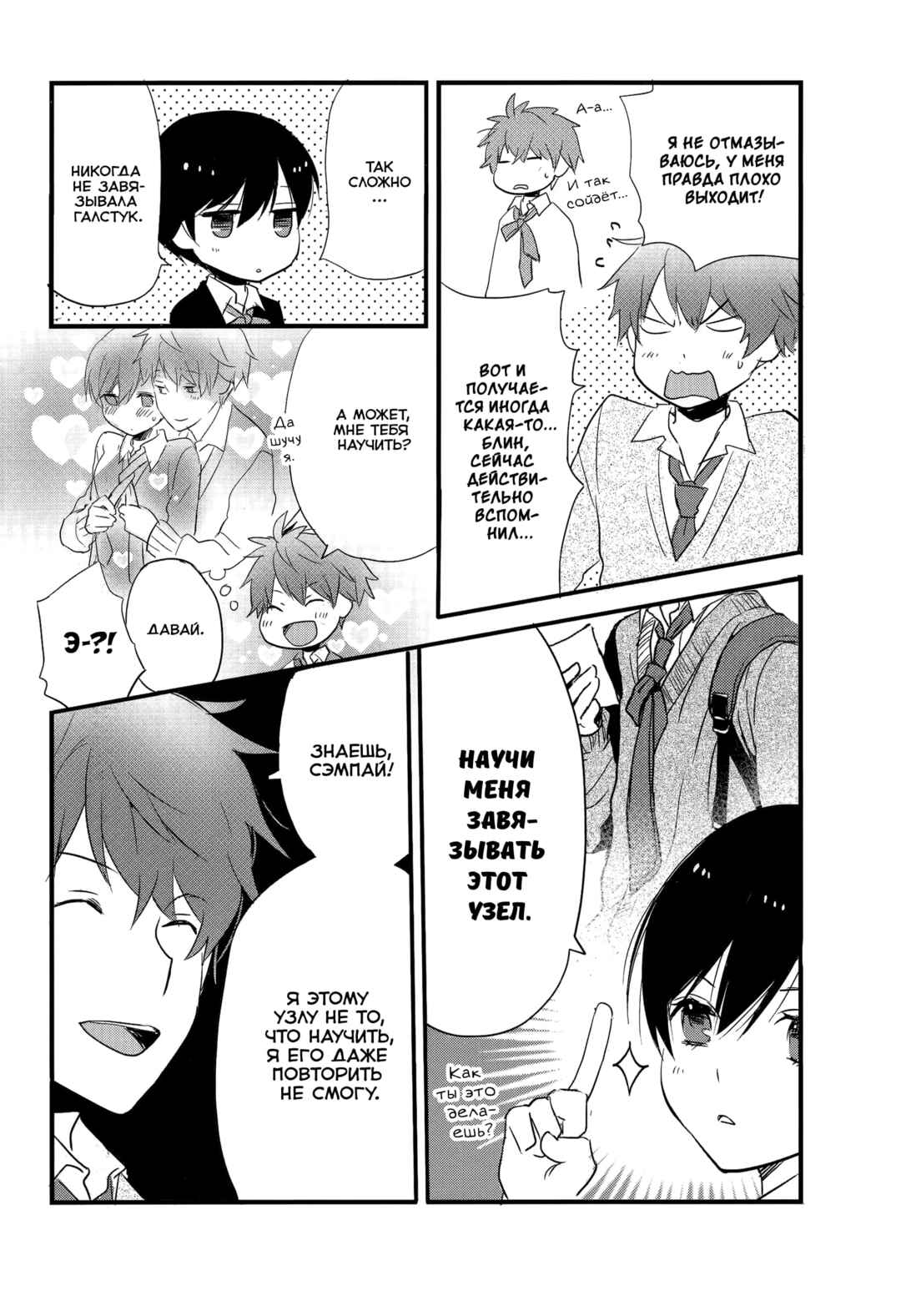 Chapter 8.5 - Page 2