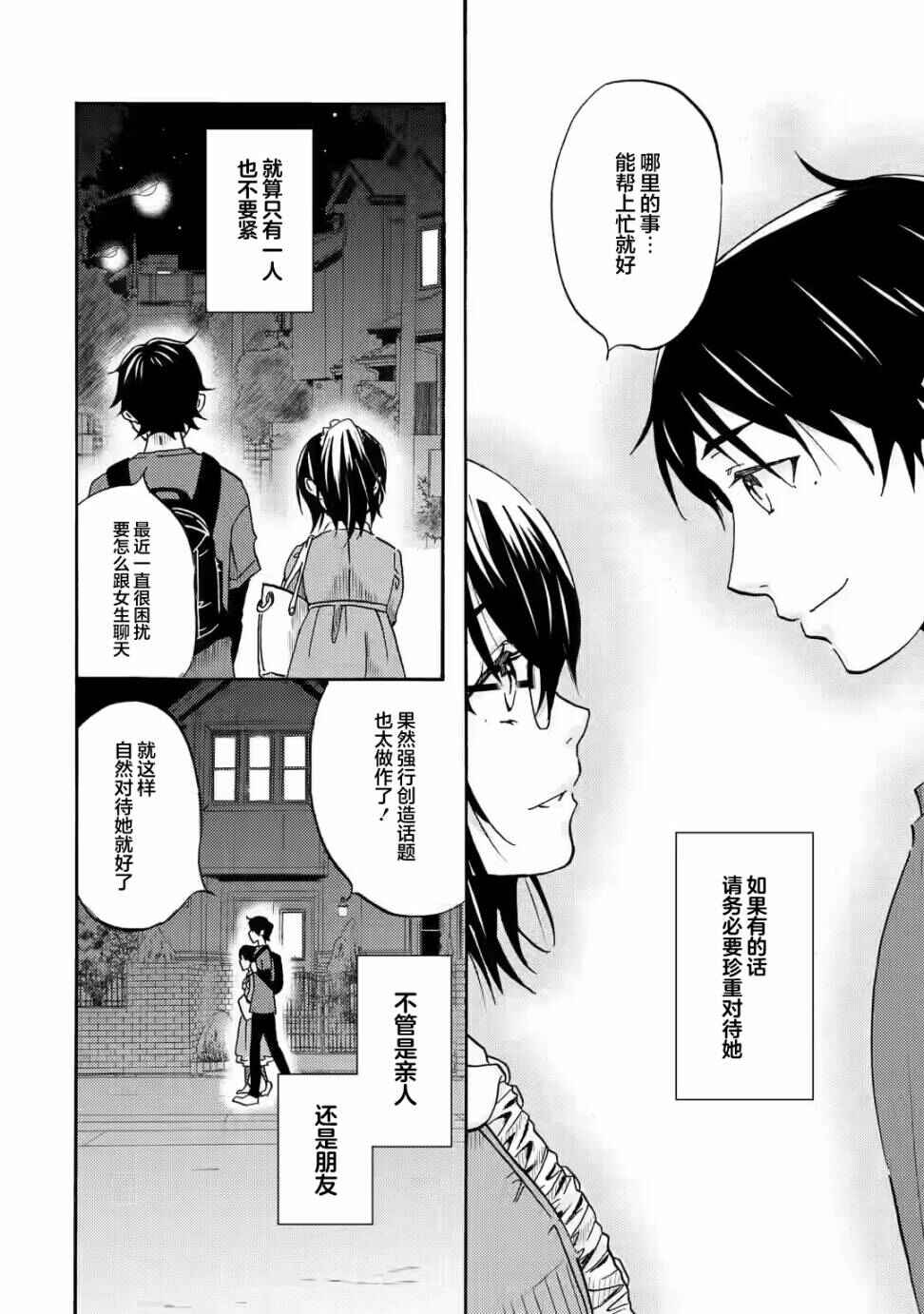 Chapter 1 - Page 2