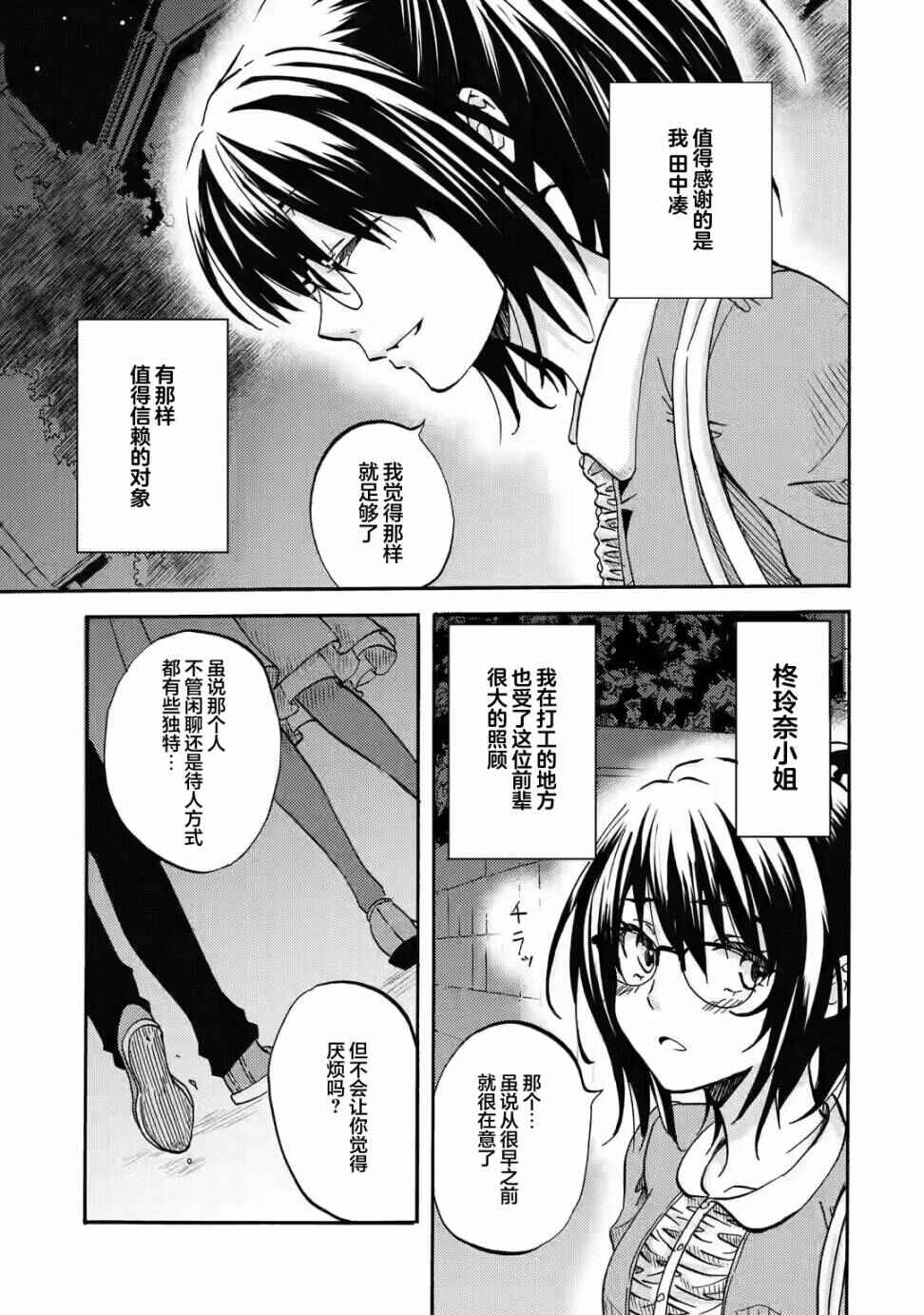 Chapter 1 - Page 3