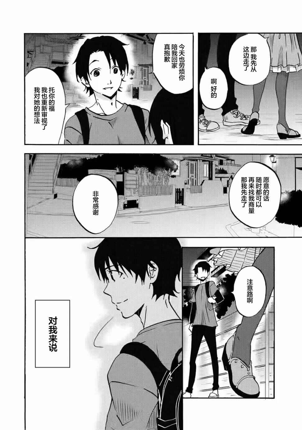 Chapter 1 - Page 6