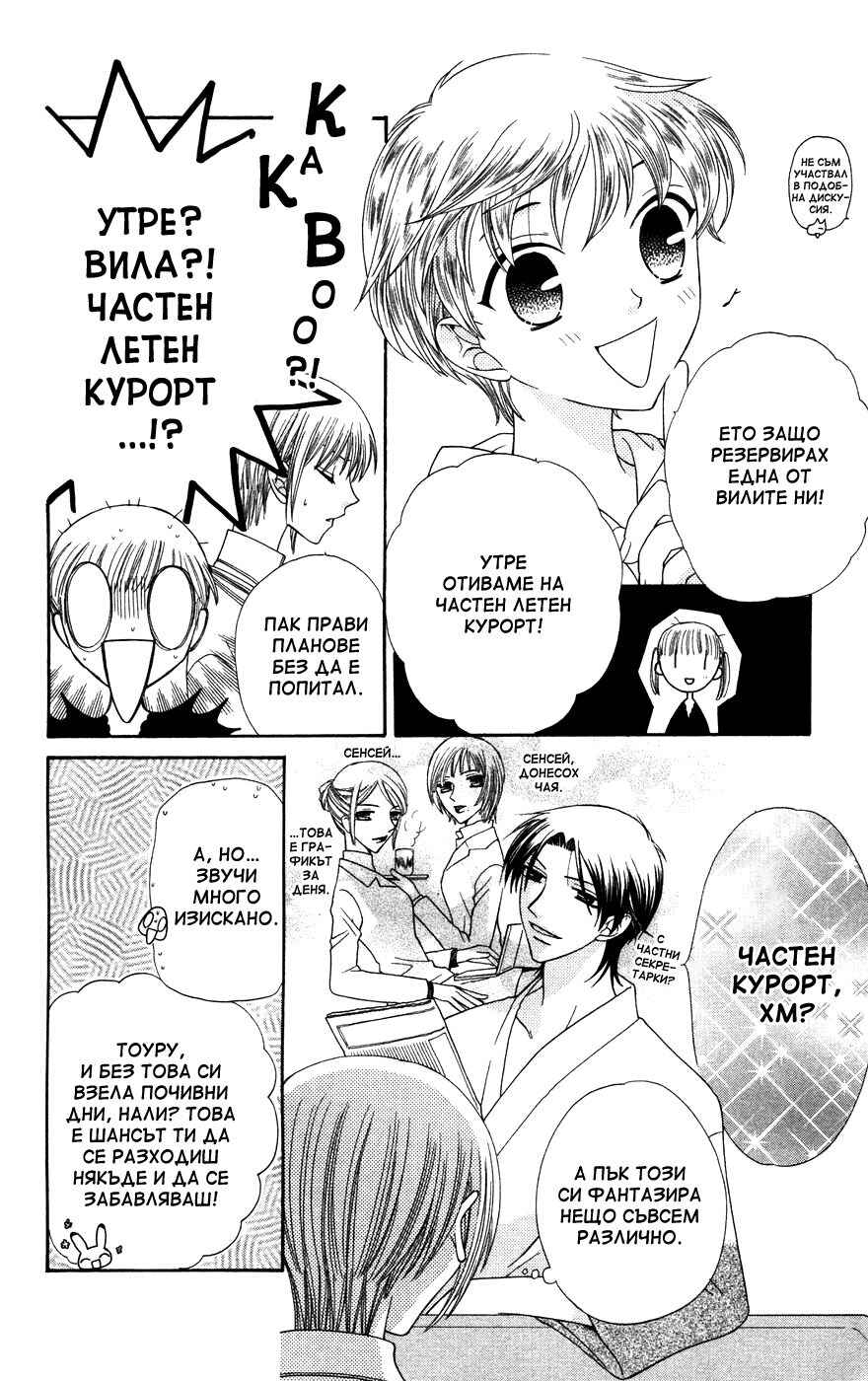 Chapter 53 - Page 4