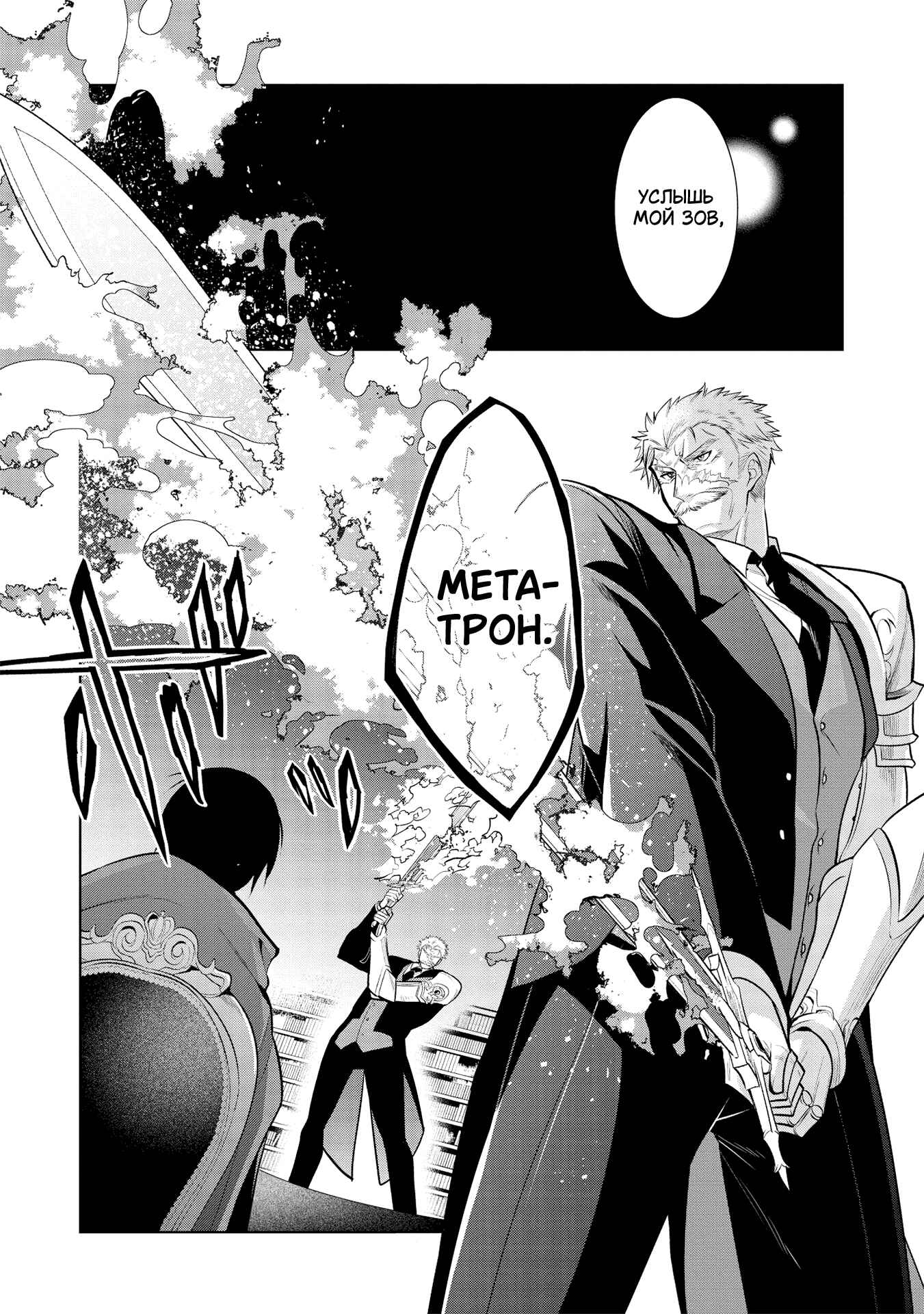 Chapter 26 - Page 1