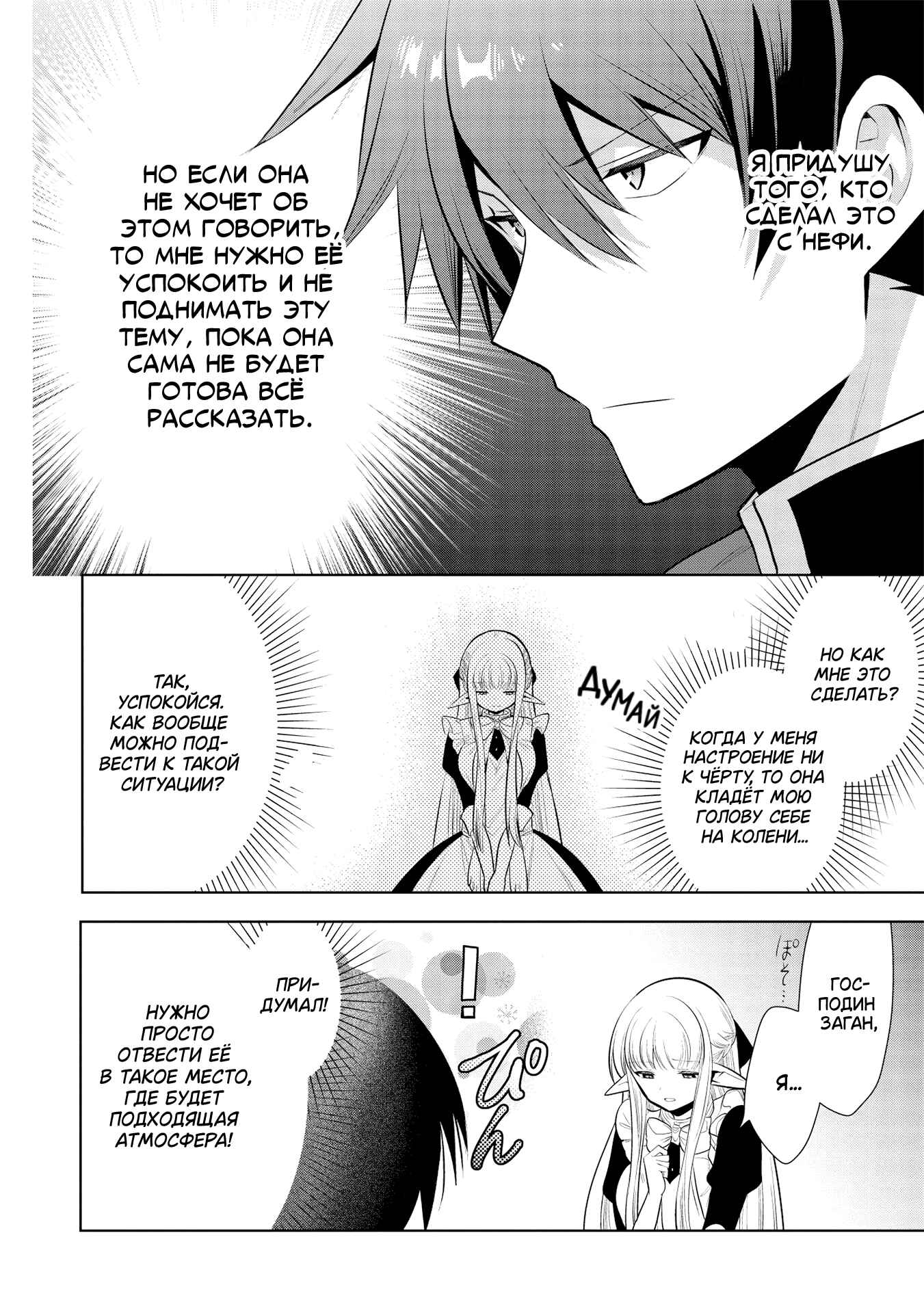 Chapter 26 - Page 12