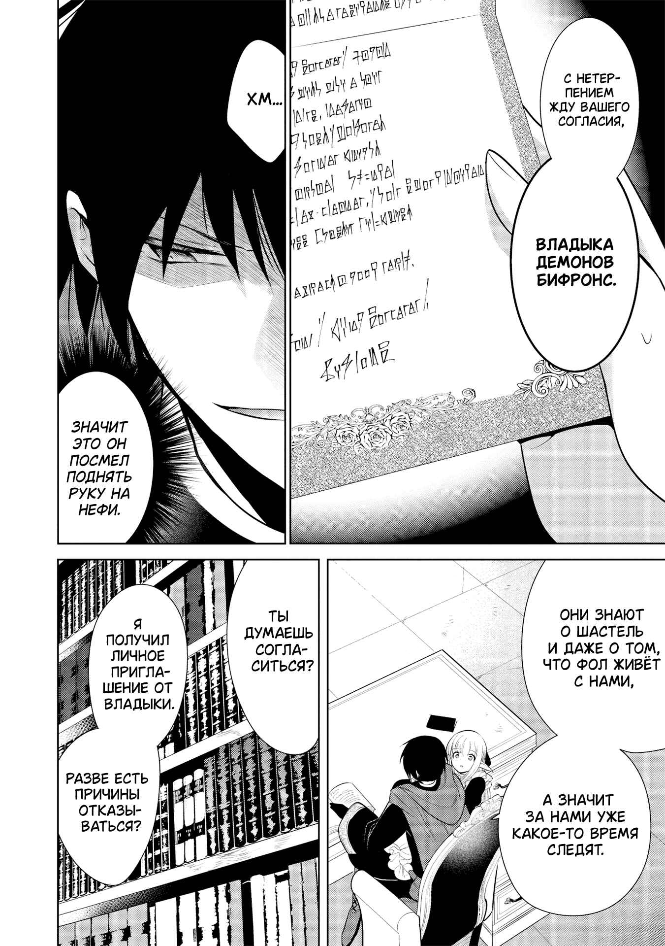 Chapter 26 - Page 17