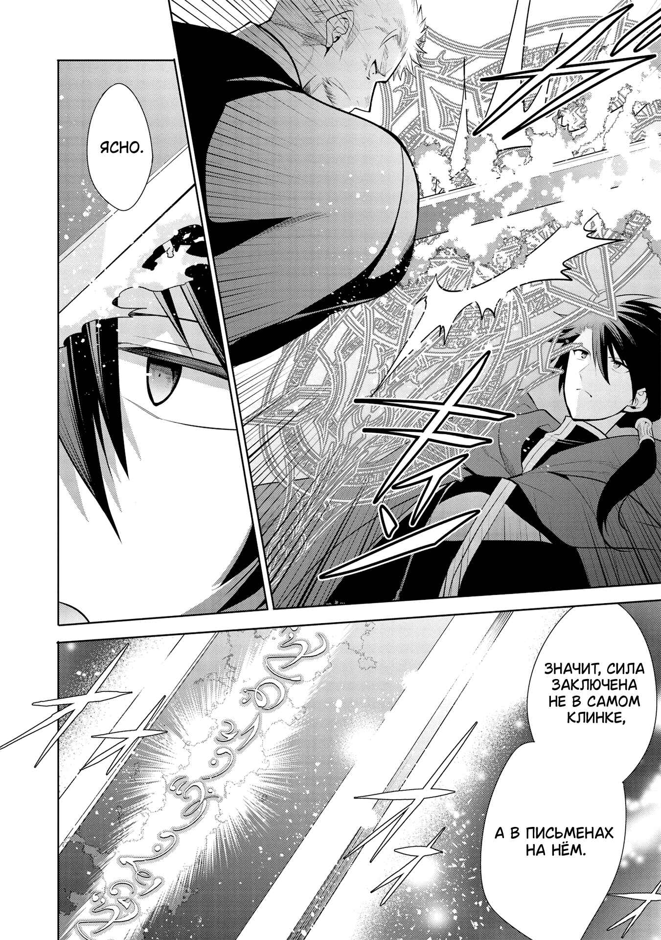 Chapter 26 - Page 2