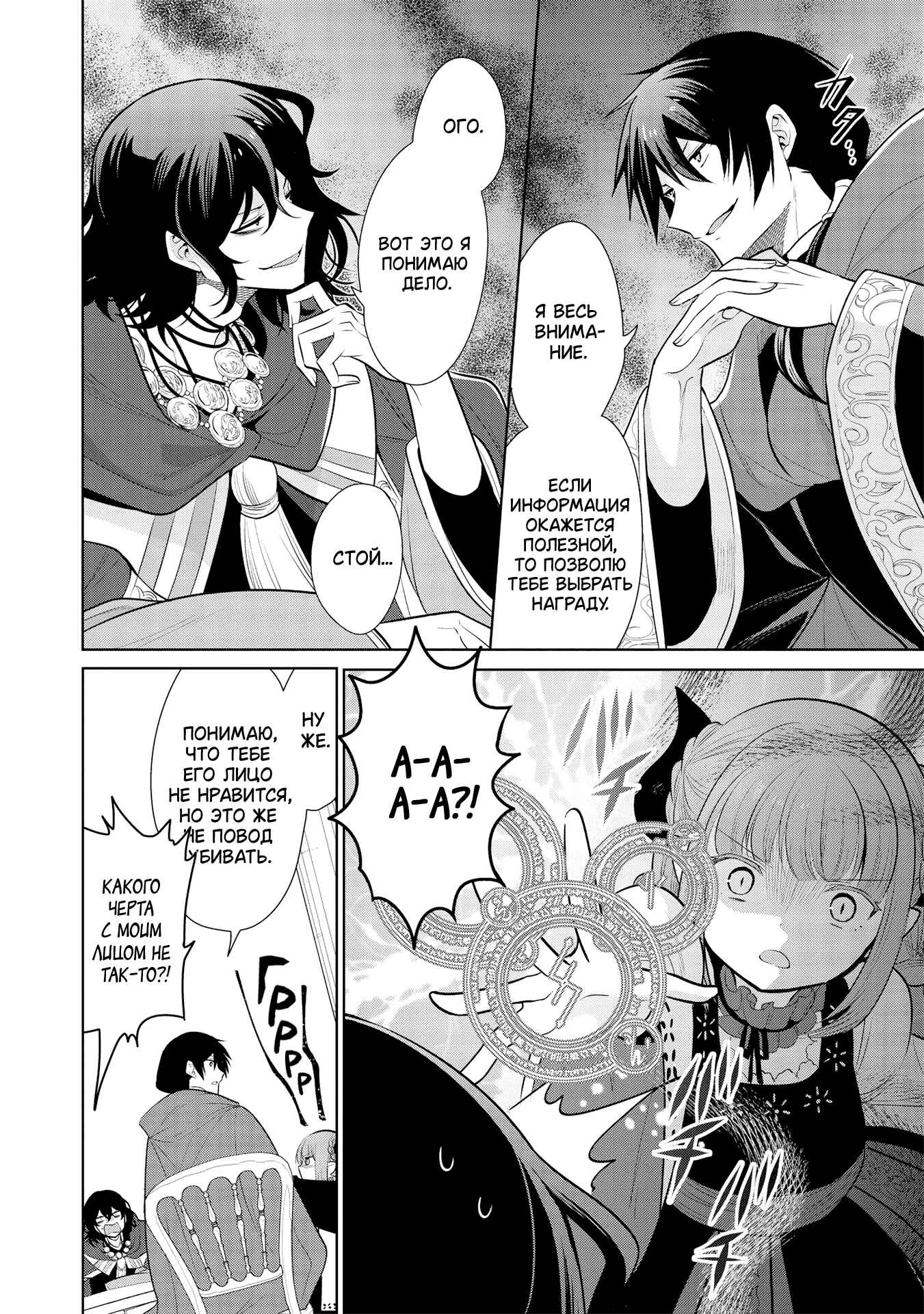 Chapter 26 - Page 27