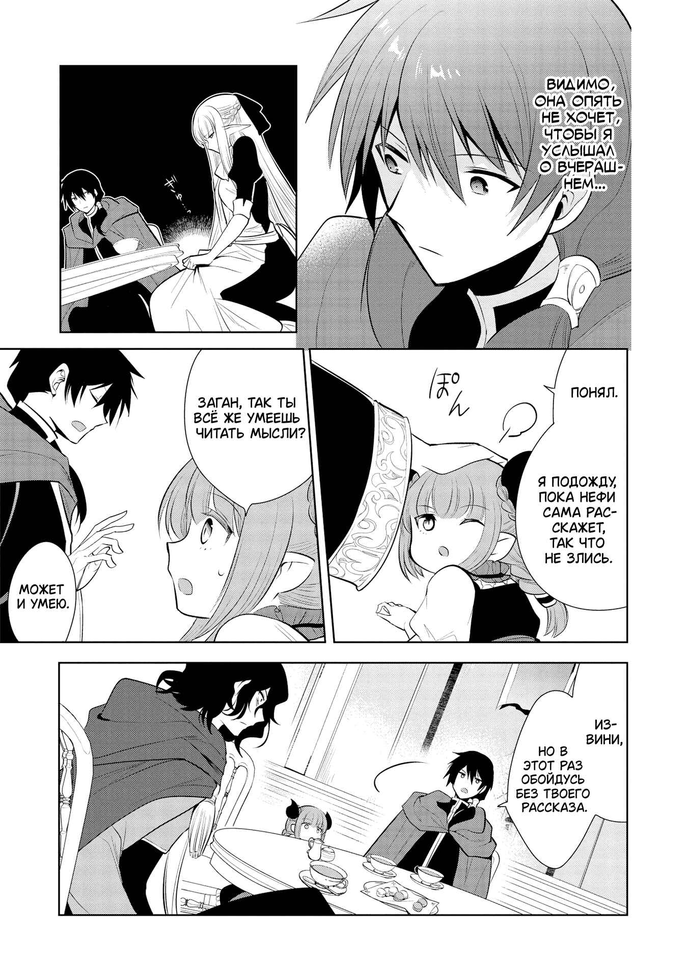Chapter 26 - Page 28