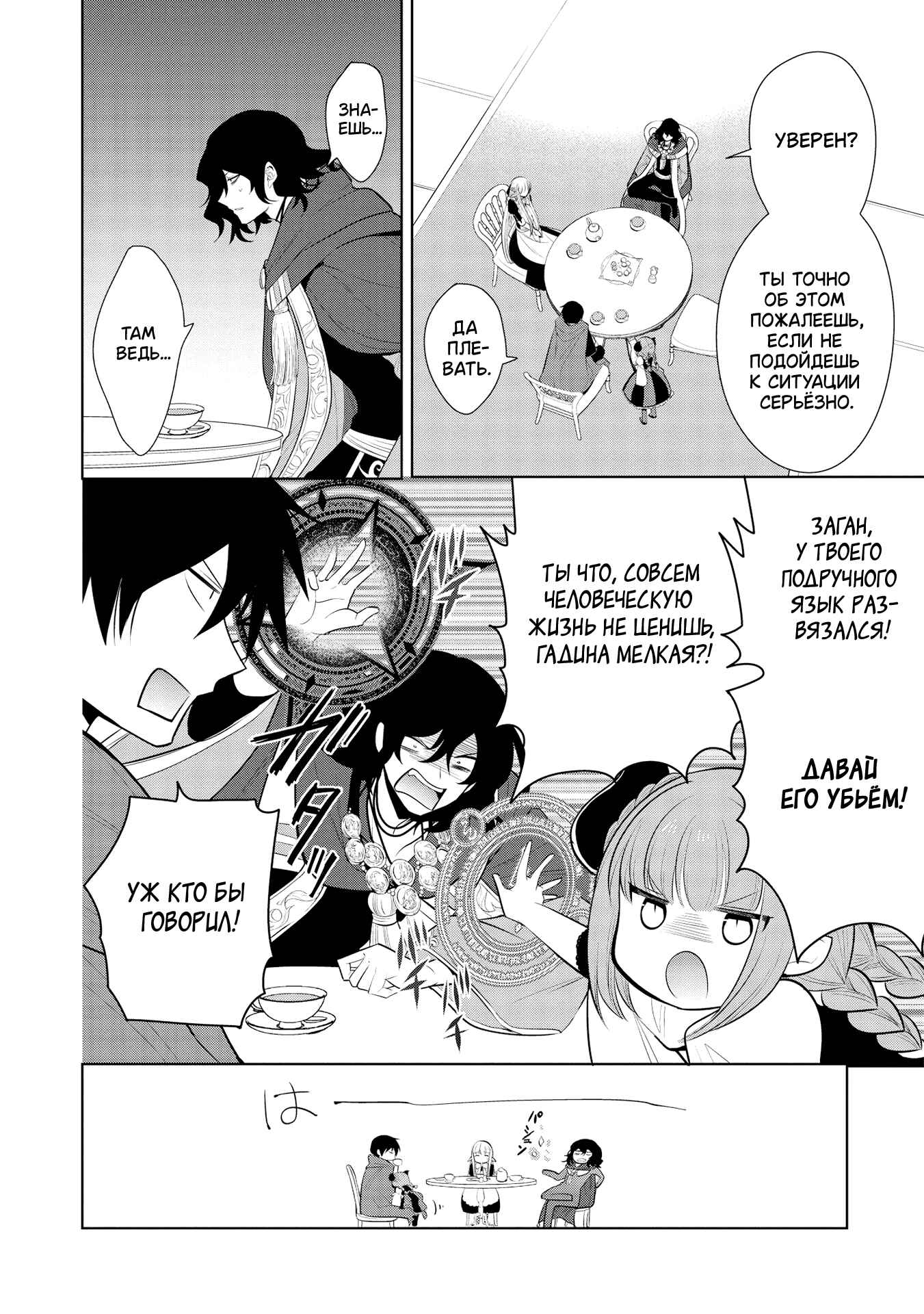 Chapter 26 - Page 29